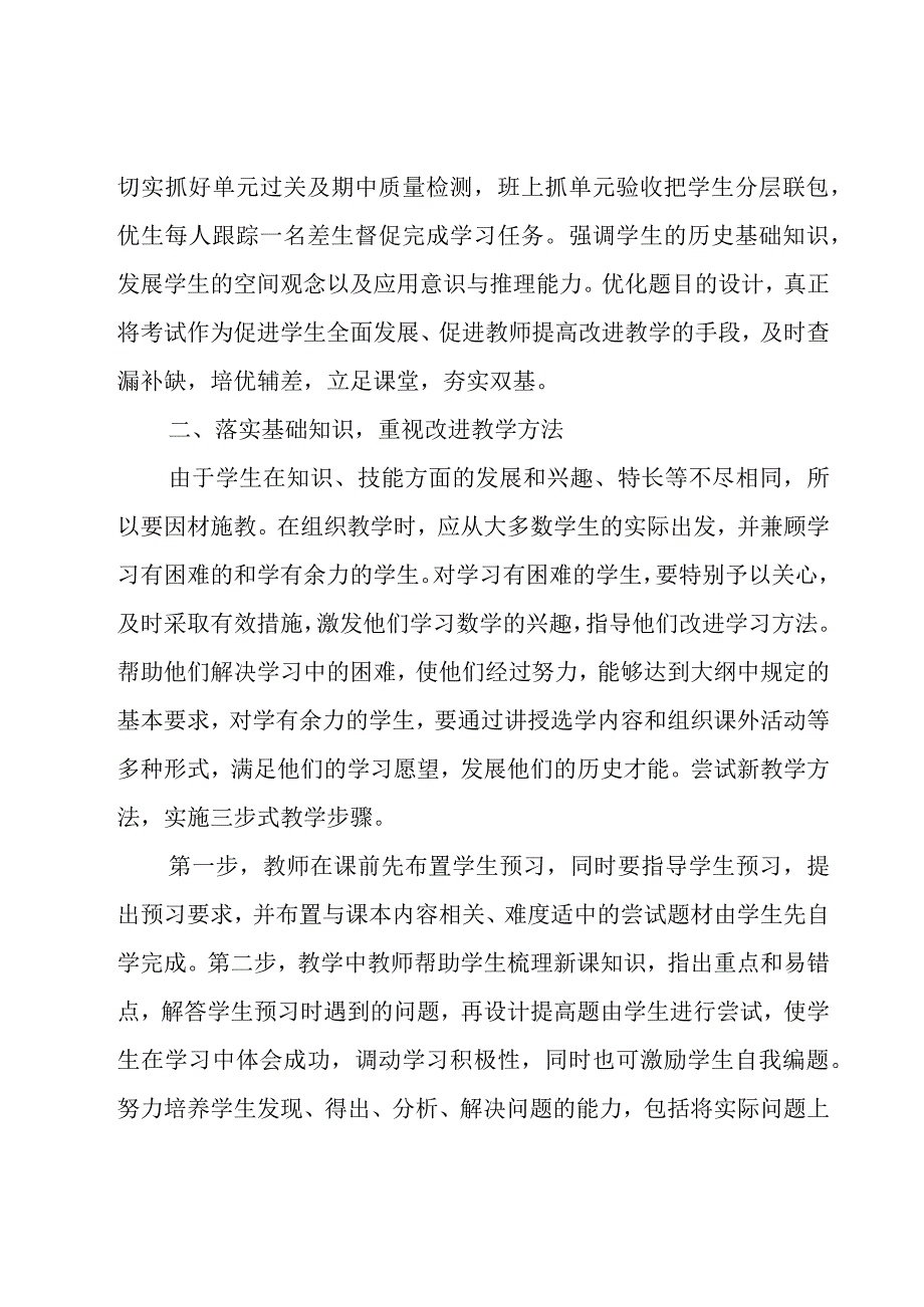 教师个人述职报告合集11篇.docx_第2页