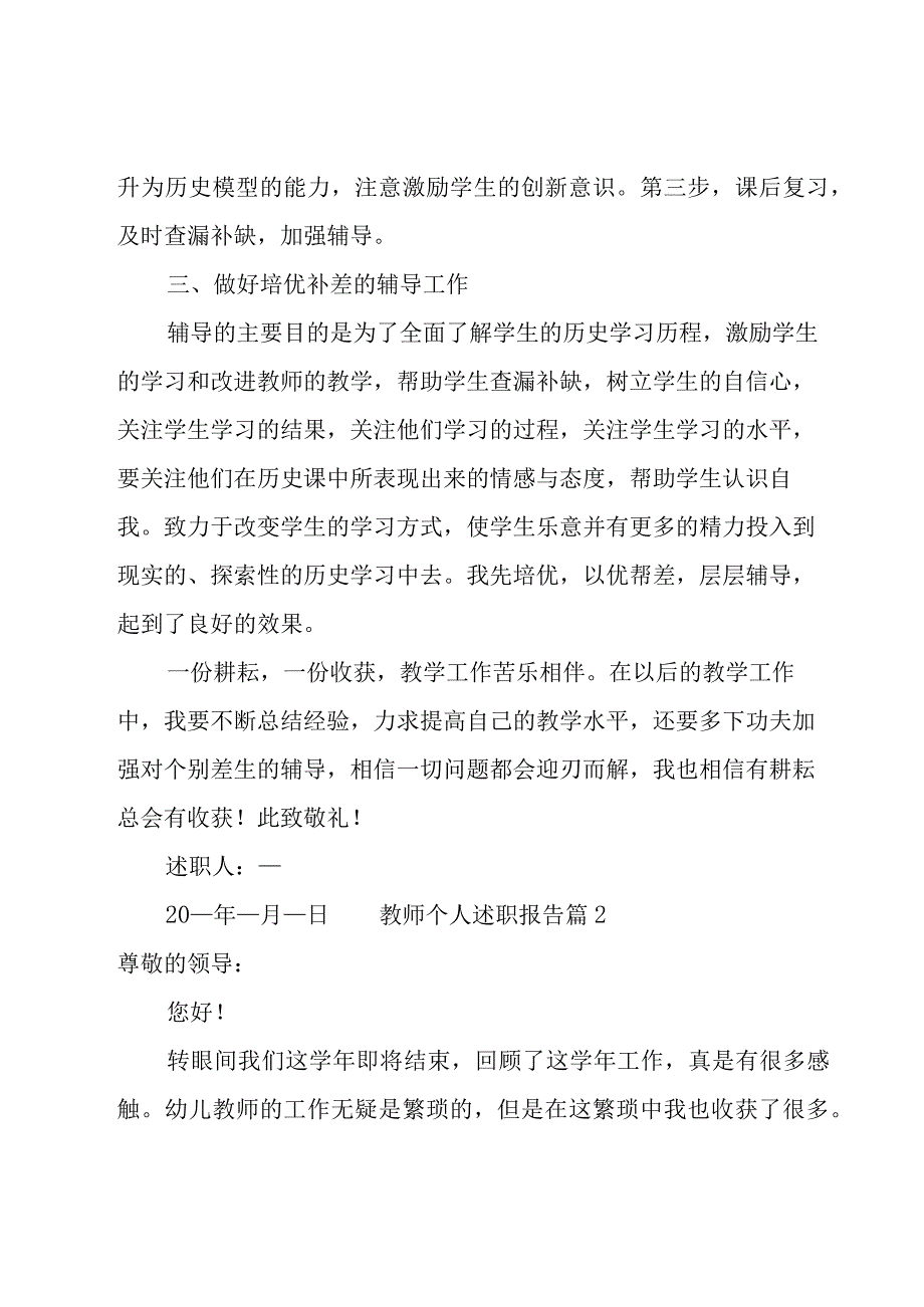 教师个人述职报告合集11篇.docx_第3页