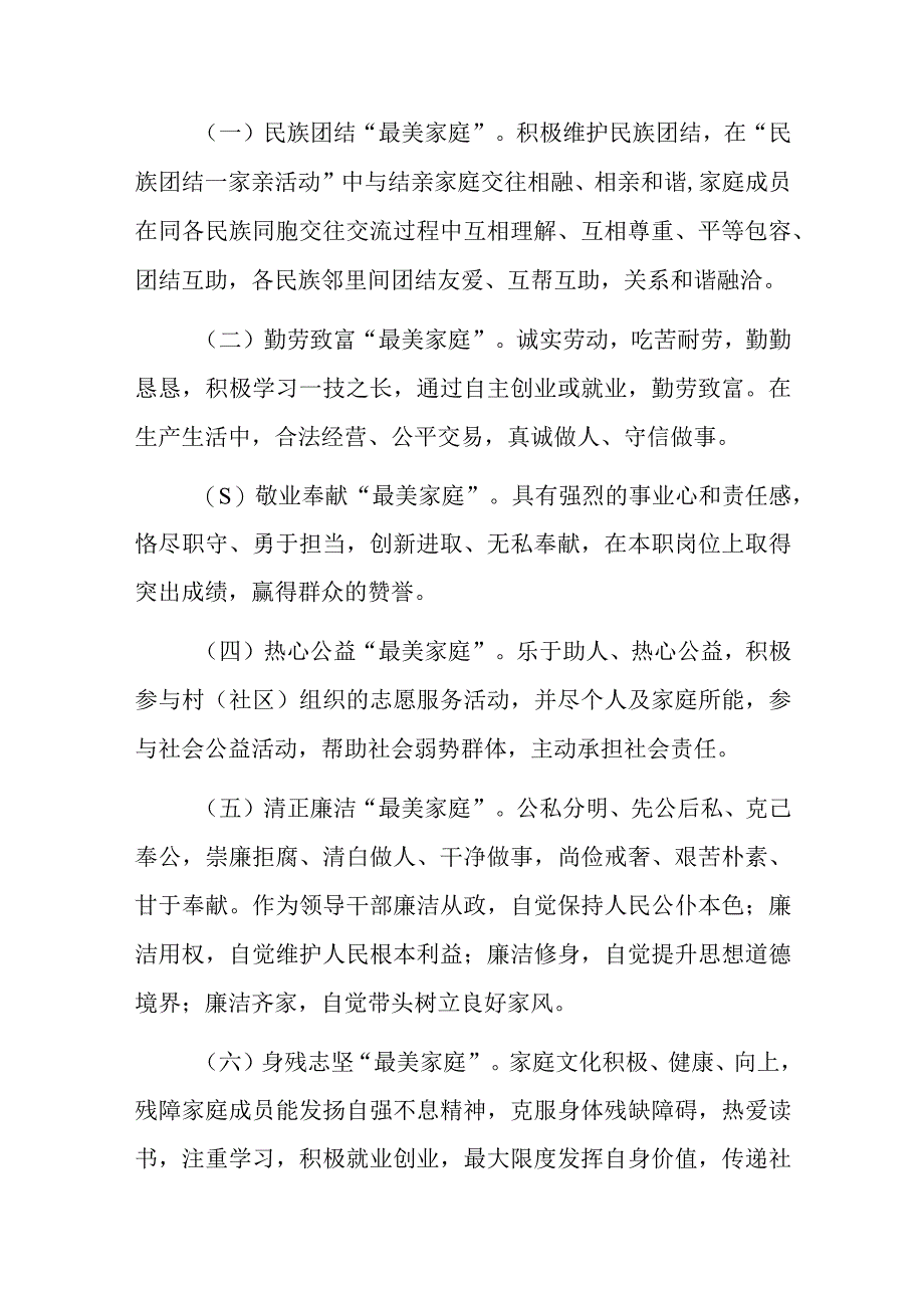 寻找＂最美家庭＂活动方案.docx_第1页