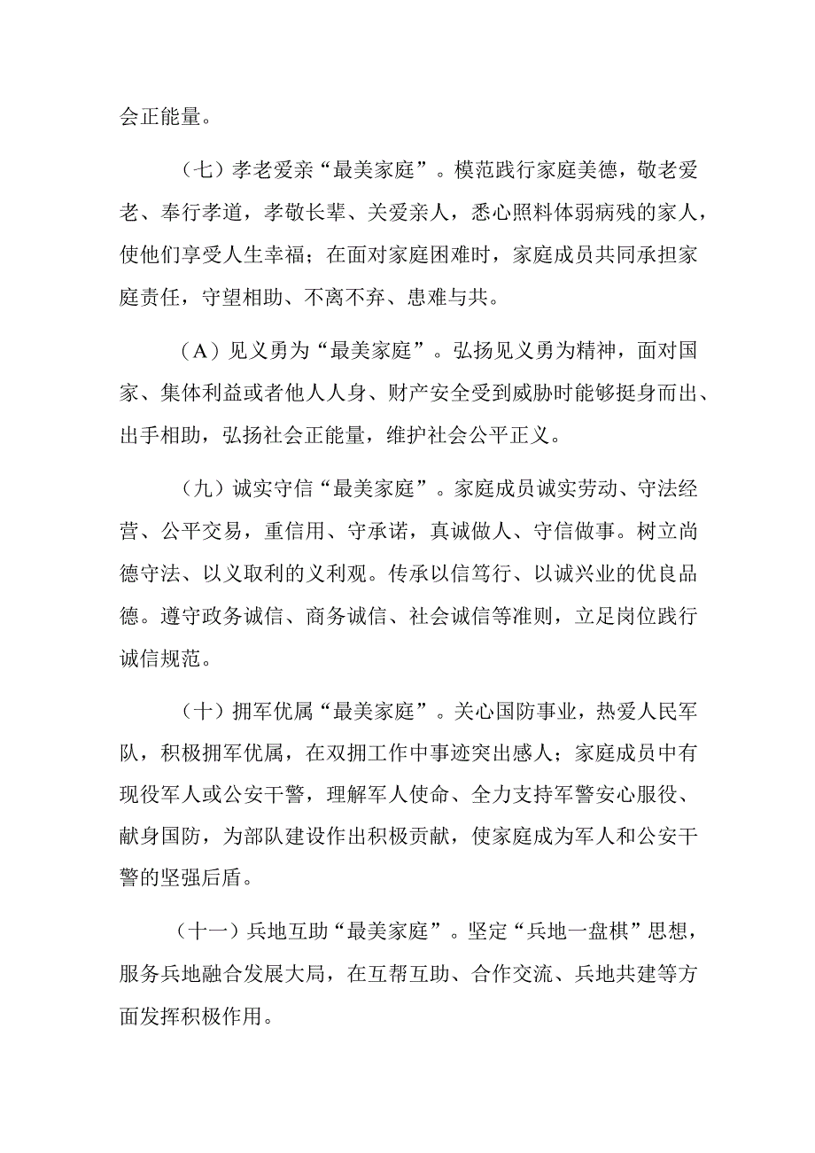 寻找＂最美家庭＂活动方案.docx_第2页