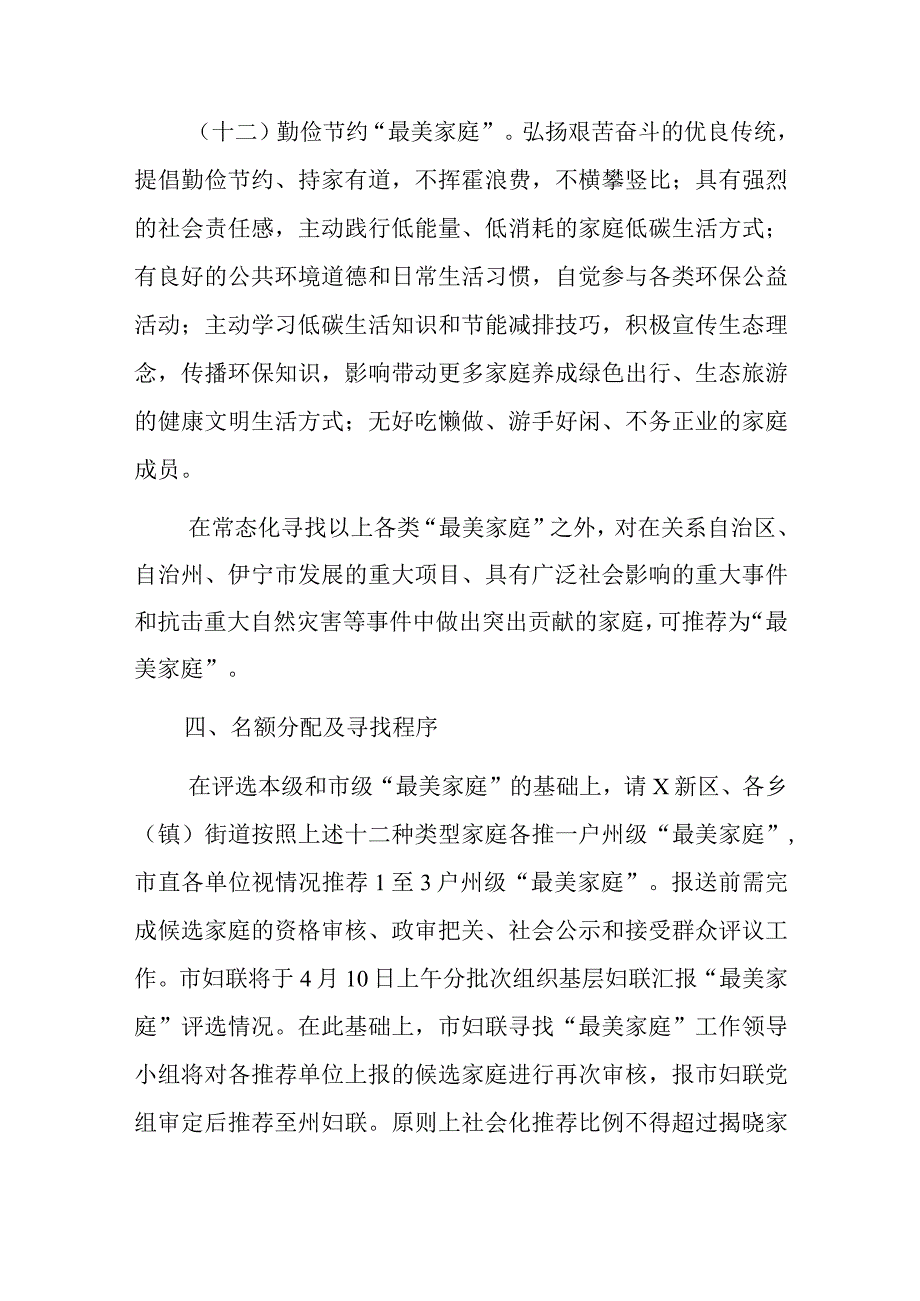 寻找＂最美家庭＂活动方案.docx_第3页