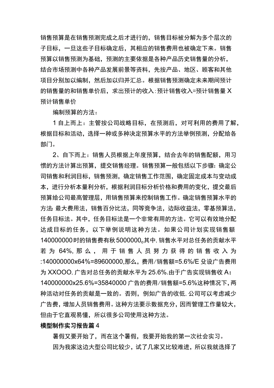 模型制作实习报告精选7篇.docx_第3页