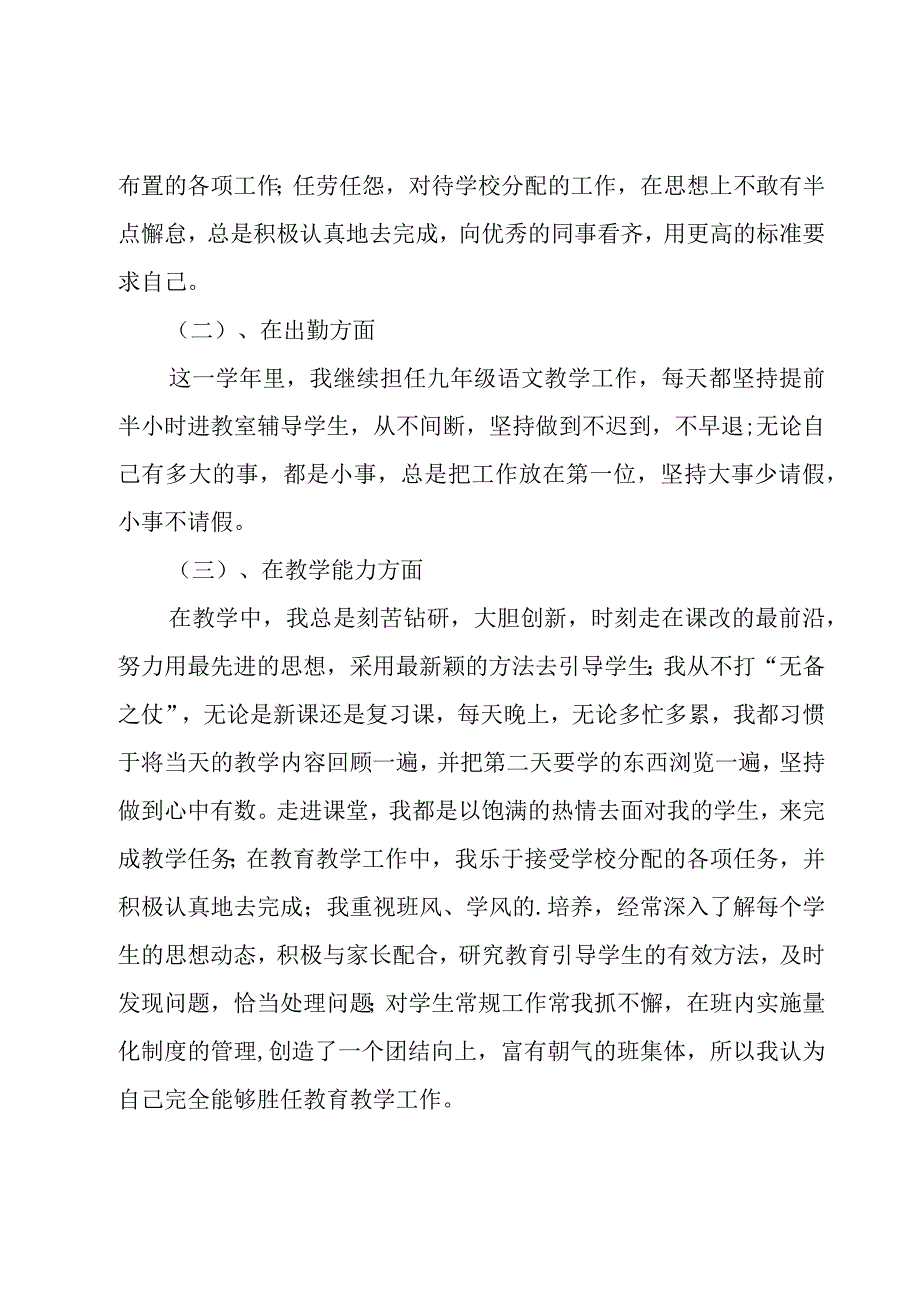 教师个人述职报告集合2篇.docx_第2页