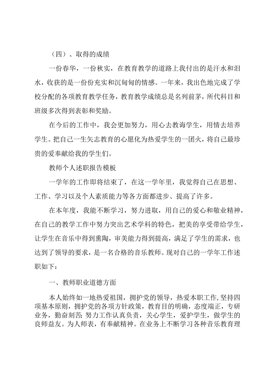 教师个人述职报告集合2篇.docx_第3页