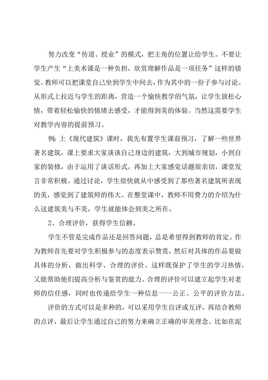 教学反思教育.docx_第2页