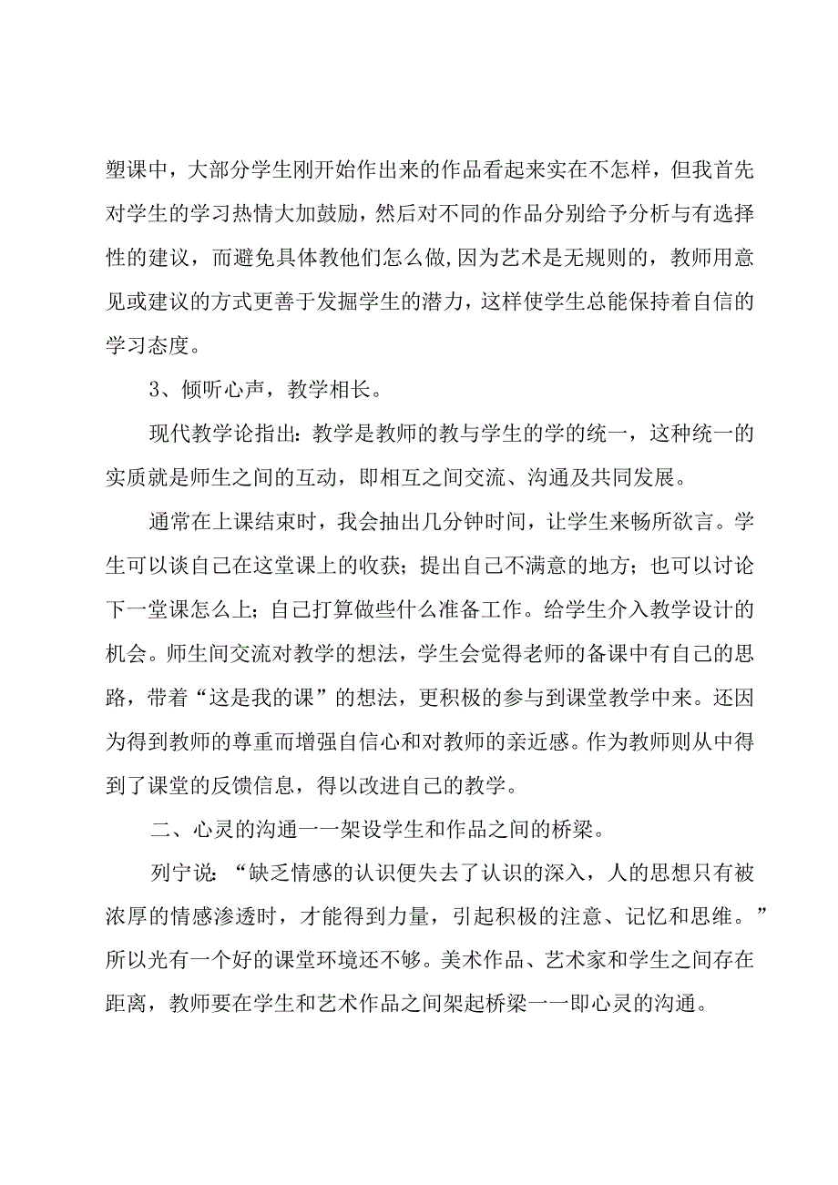 教学反思教育.docx_第3页