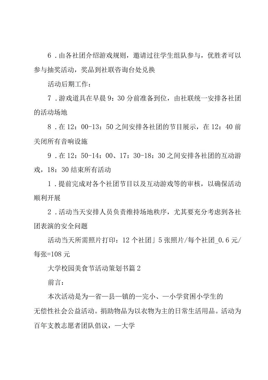 大学校园美食节活动策划书5篇.docx_第2页