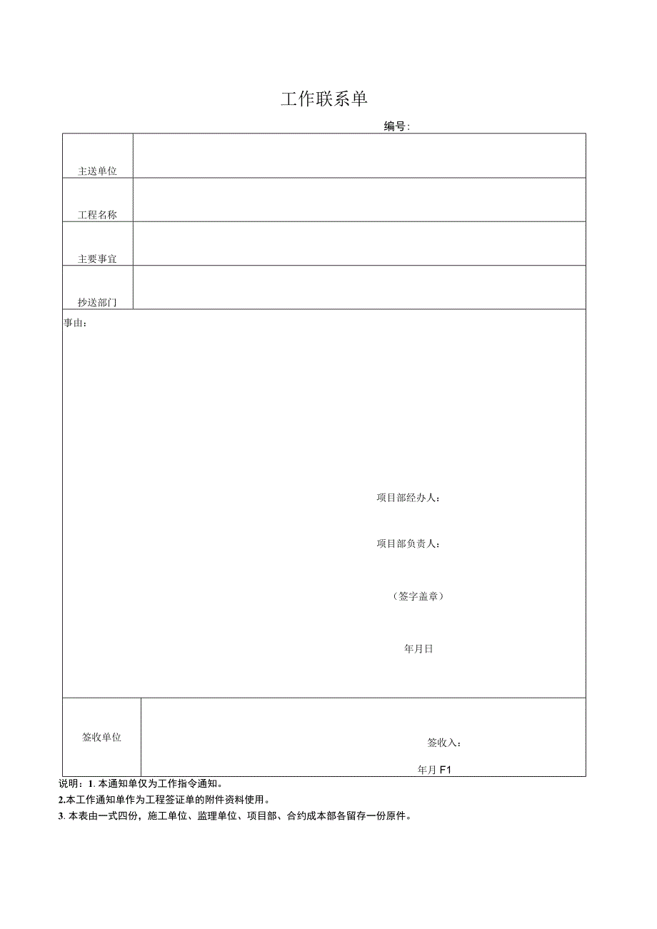 工作联系单.docx_第1页