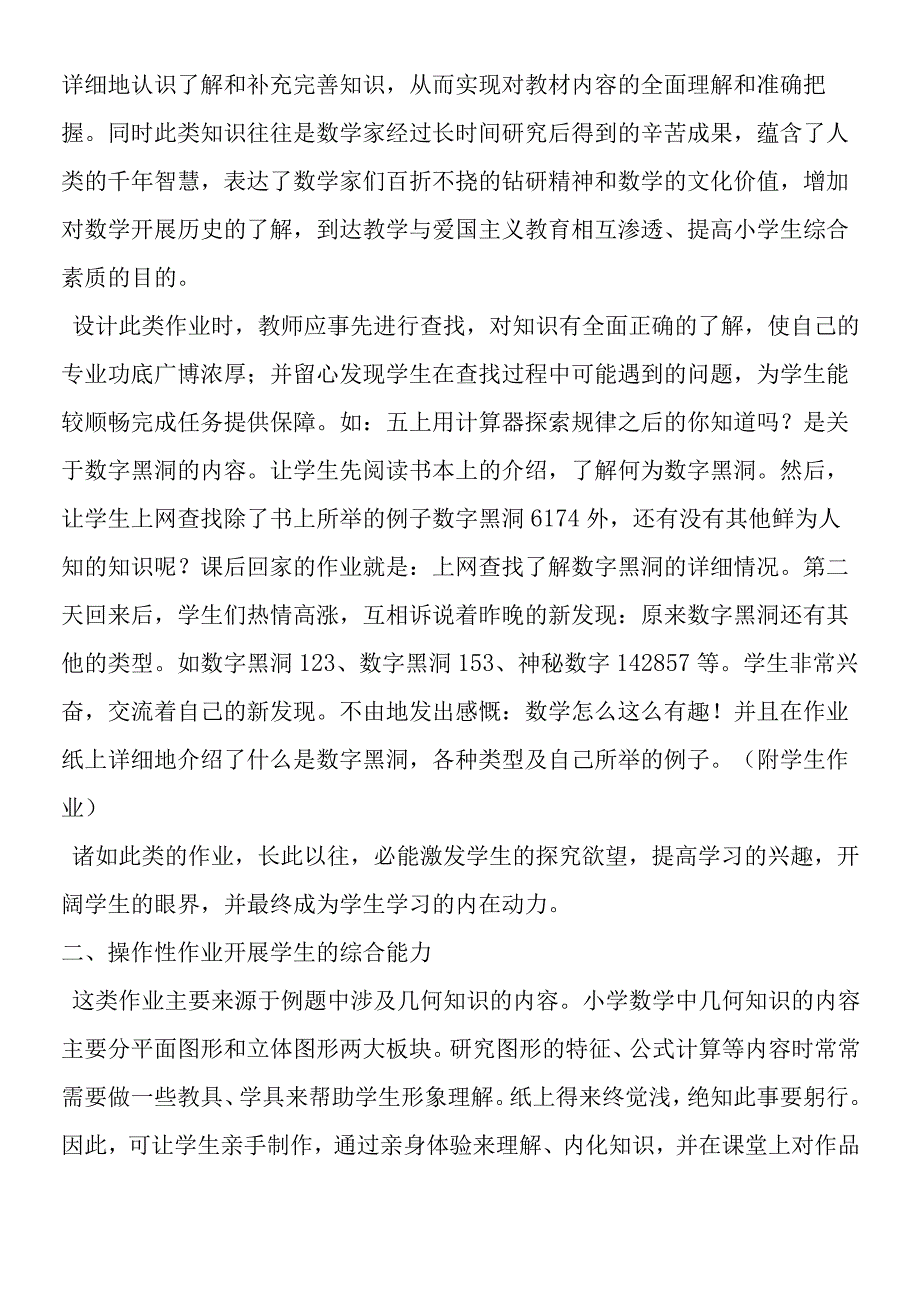 多样化作业设计如何切入.docx_第2页