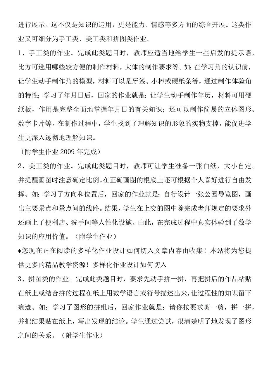 多样化作业设计如何切入.docx_第3页