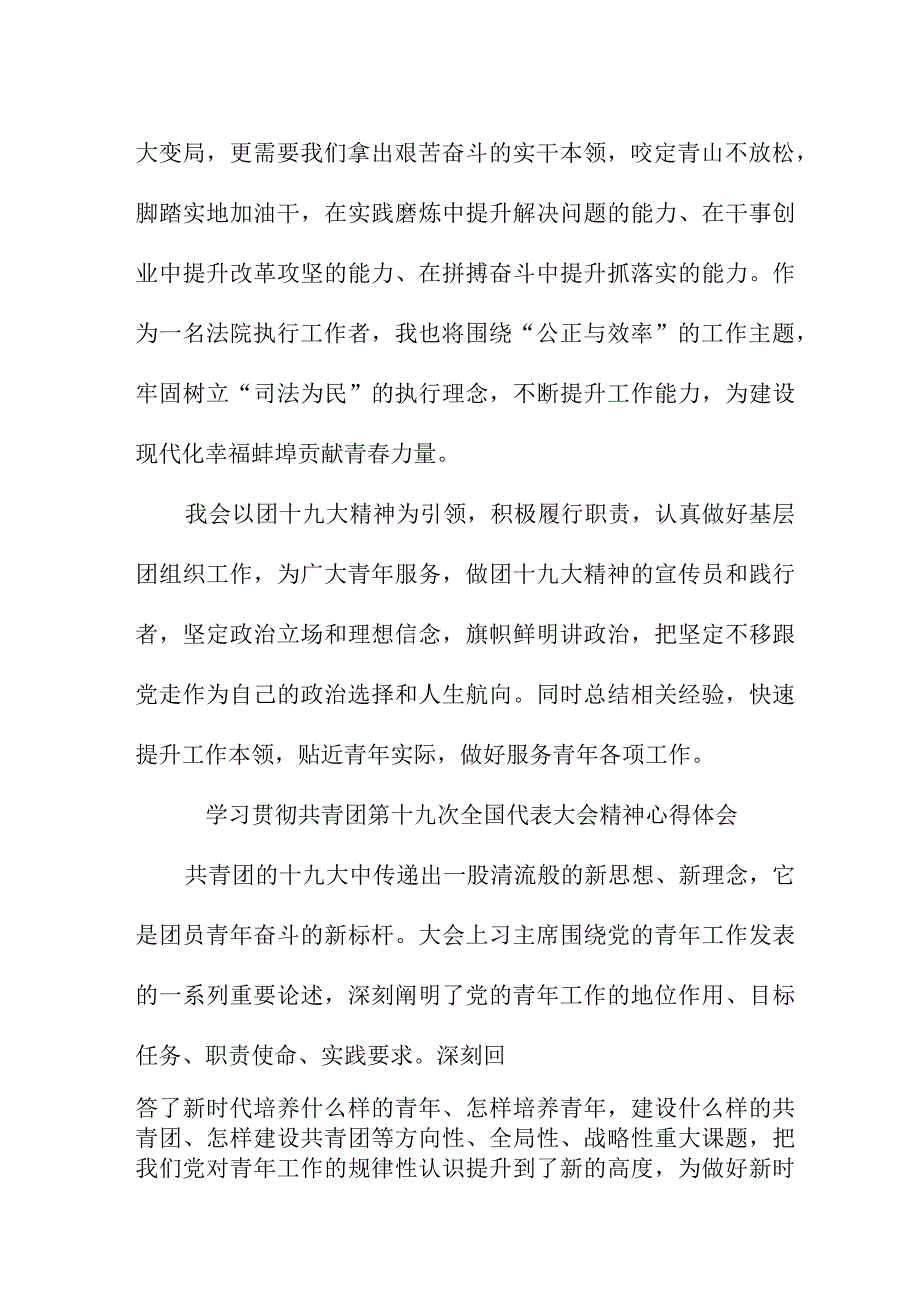 市区医院学习贯彻共青团第十九次全国代表大会精神个人心得体会 汇编5份_002.docx_第2页