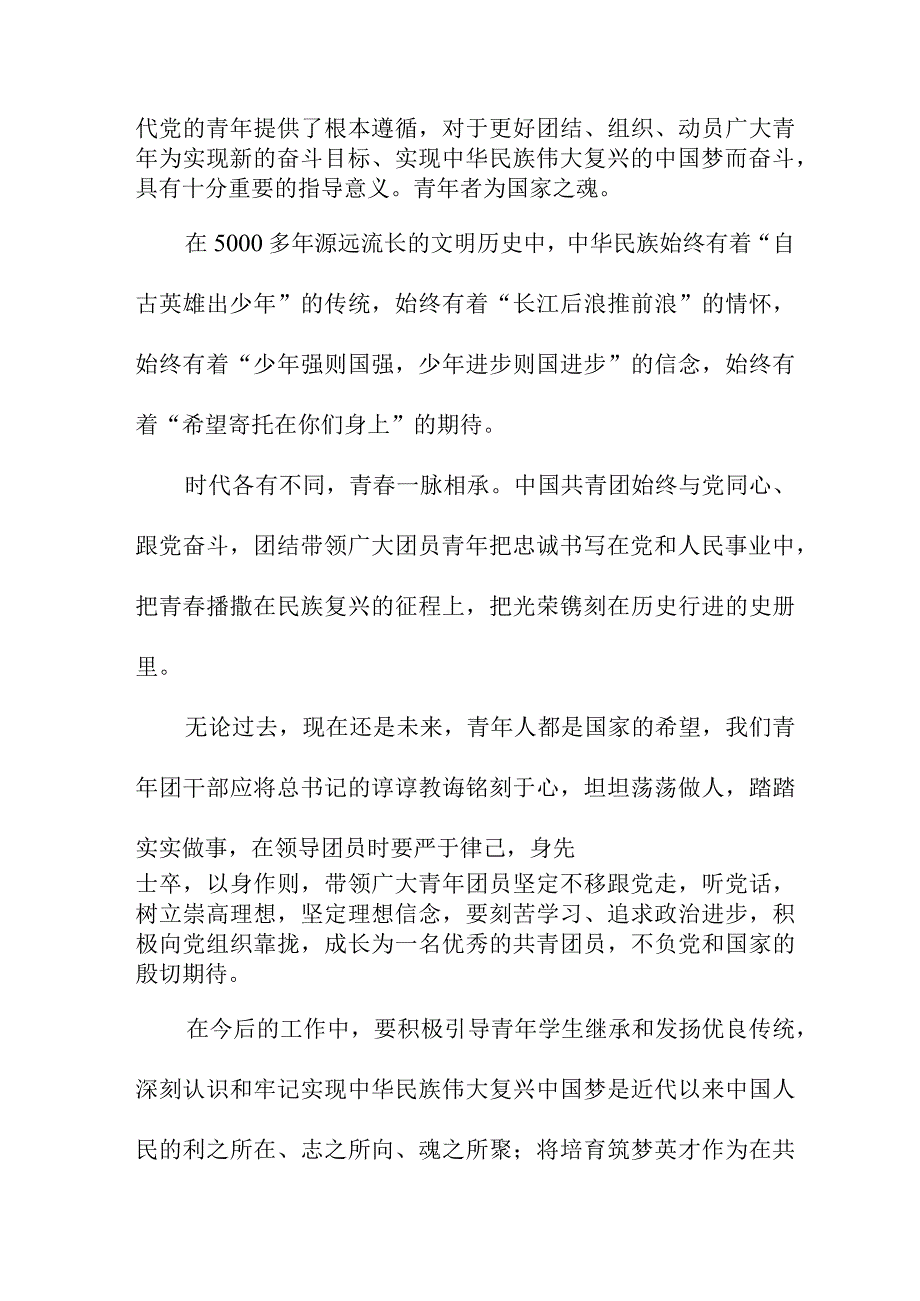 市区医院学习贯彻共青团第十九次全国代表大会精神个人心得体会 汇编5份_002.docx_第3页