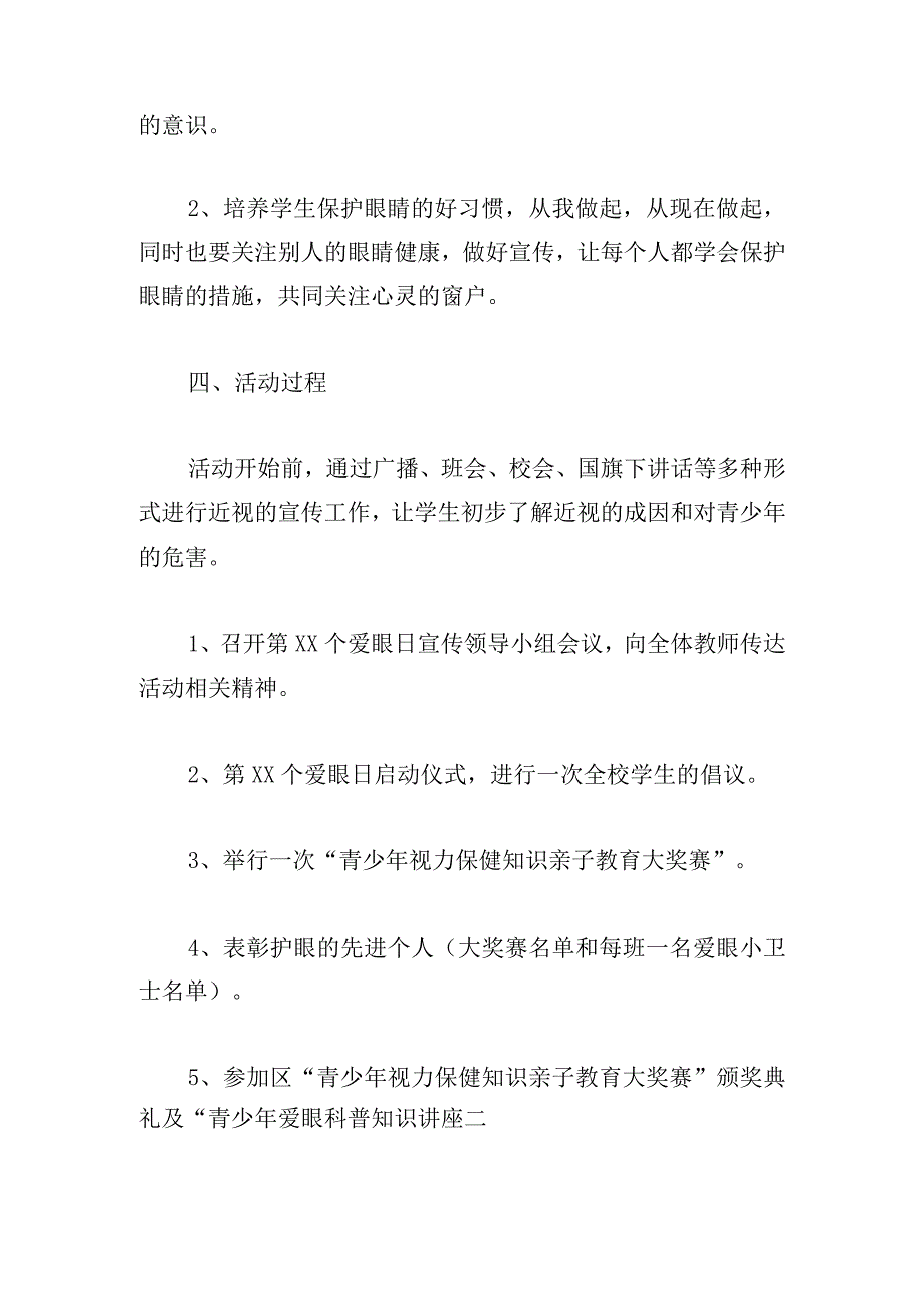 小学爱眼日主题活动方案优萃5篇.docx_第2页