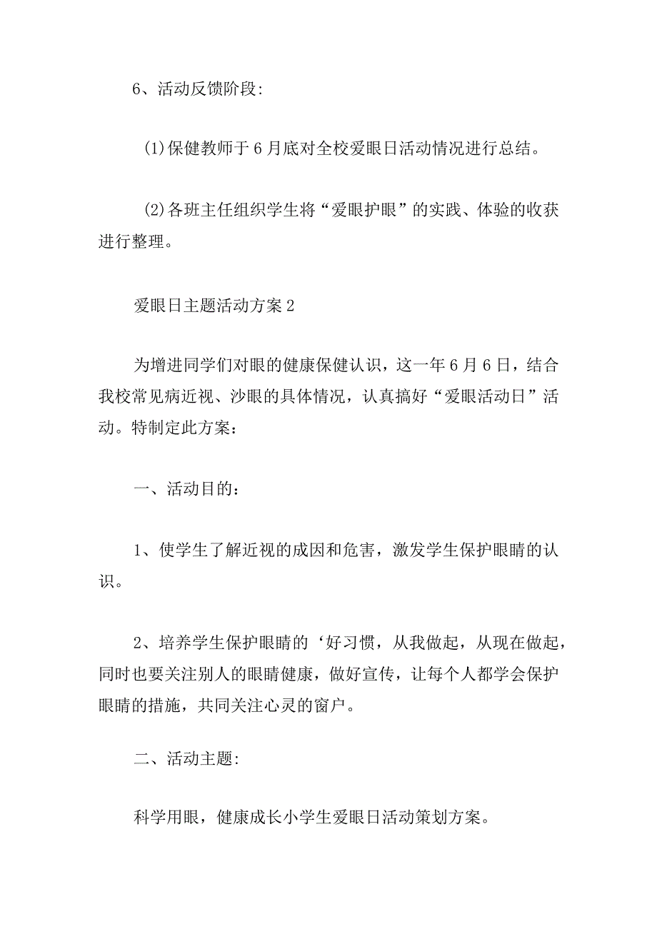 小学爱眼日主题活动方案优萃5篇.docx_第3页