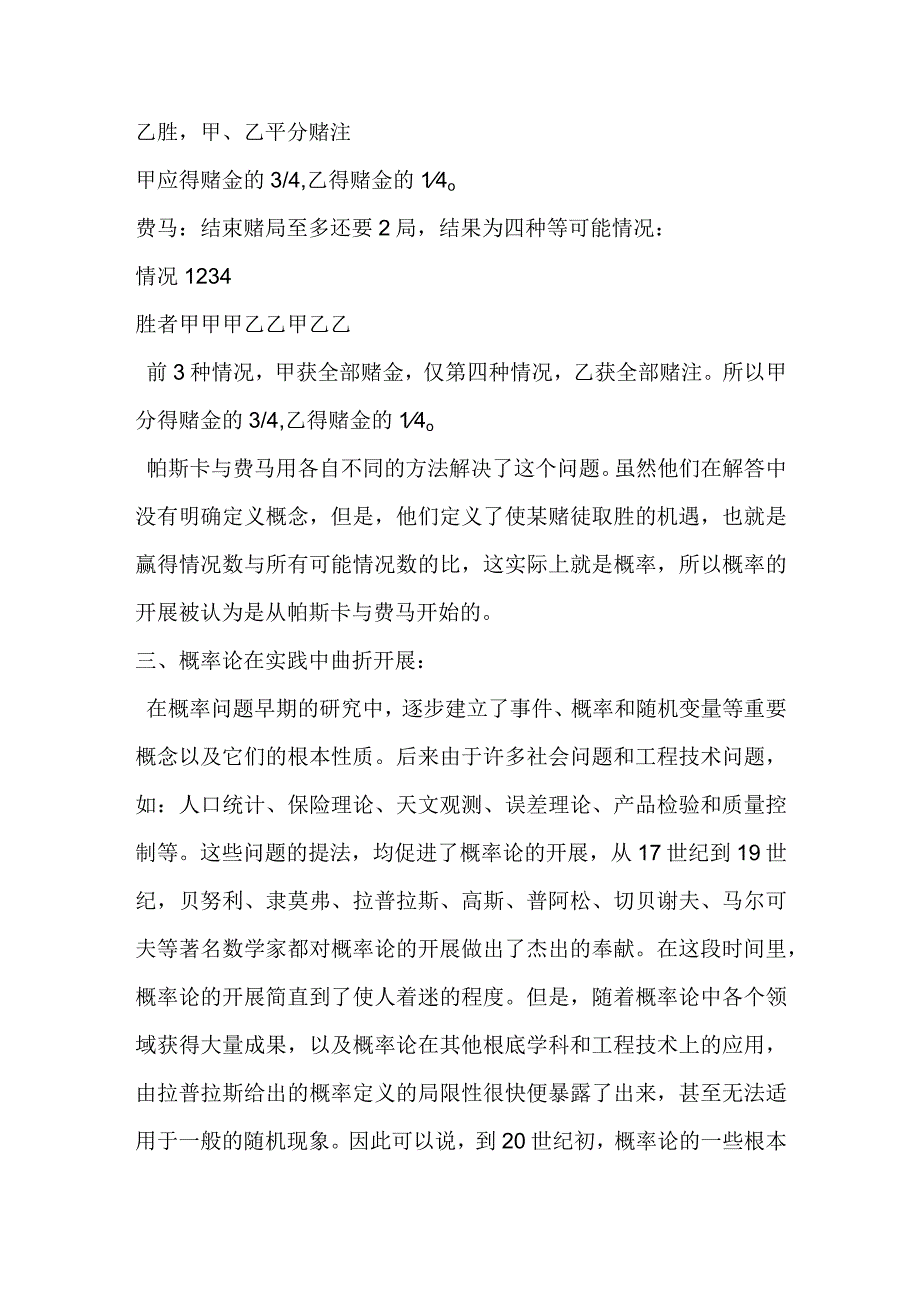 概率论发展简史.docx_第2页