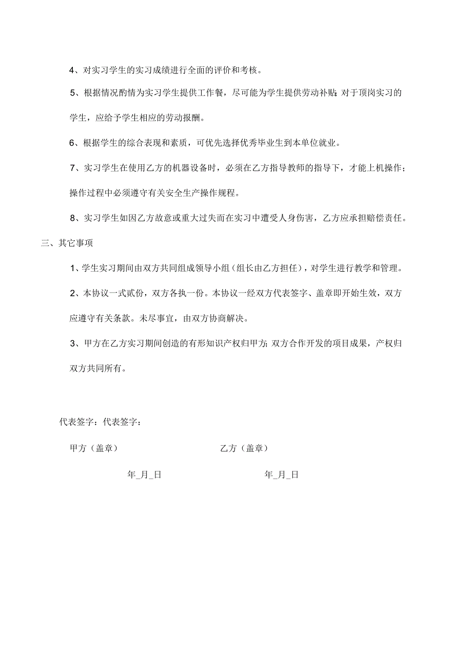 校企合作基地协议 精选5篇_001.docx_第3页