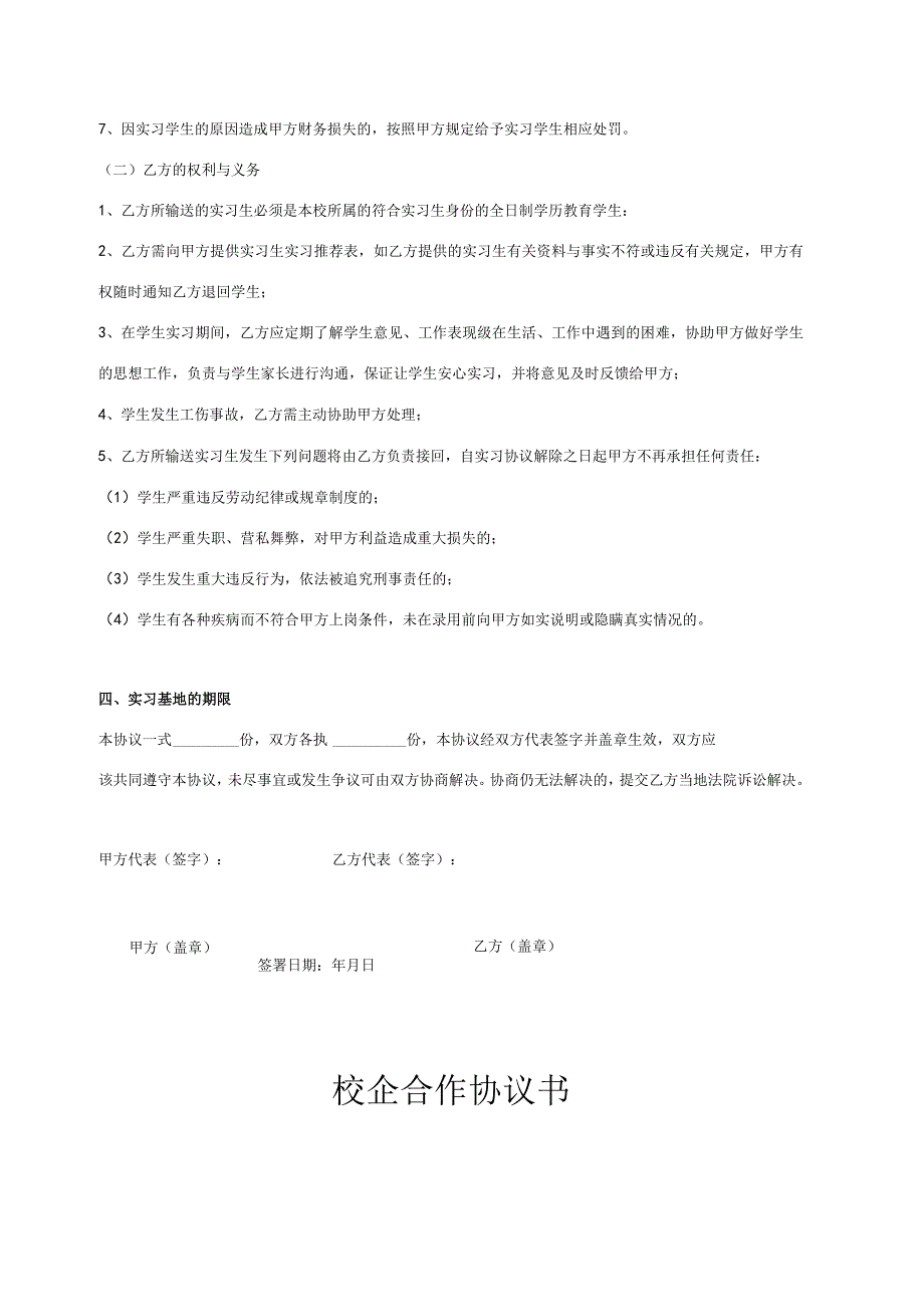 校企合作实习就业基地协议书 5套_001.docx_第3页