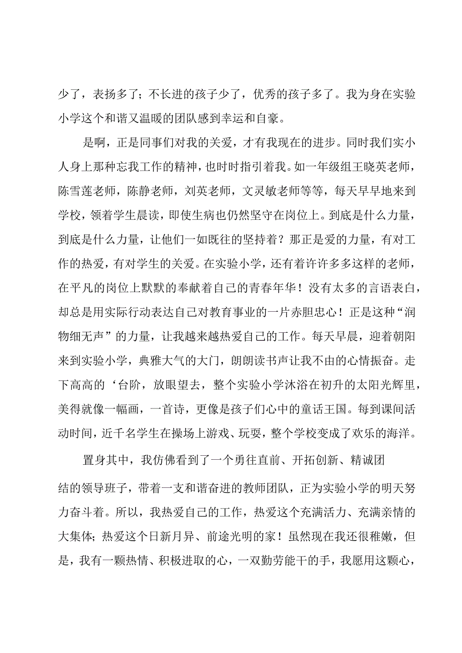 教师个人演讲稿范文.docx_第2页