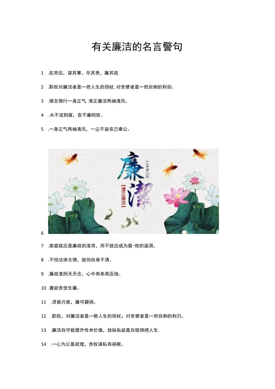 有关廉洁的名言警句.docx_第1页