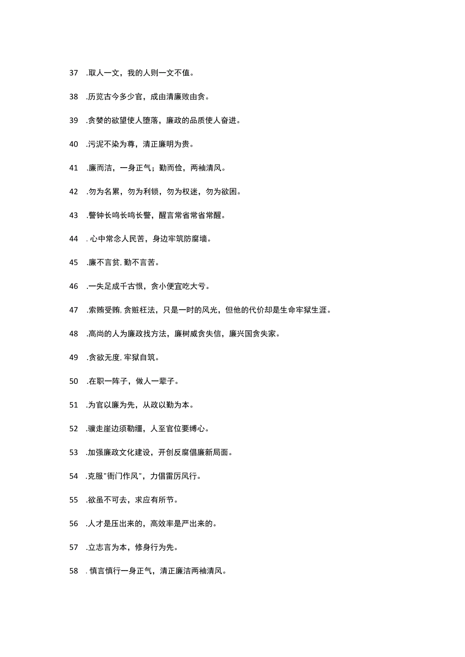 有关廉洁的名言警句.docx_第3页