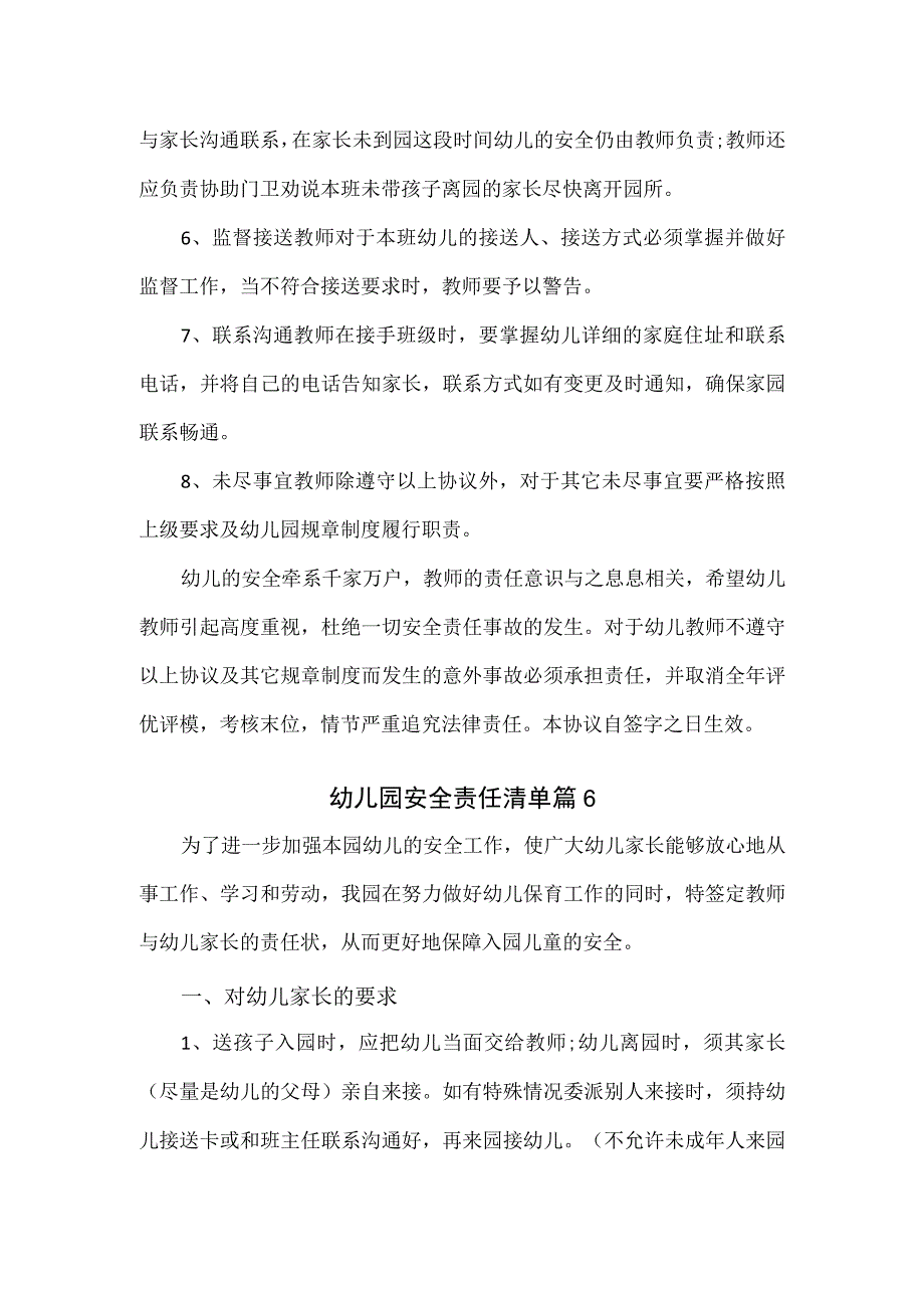 幼儿园安全协议书责任状.docx_第2页