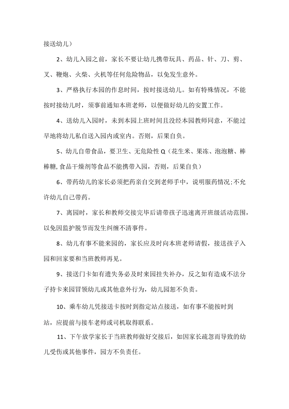 幼儿园安全协议书责任状.docx_第3页