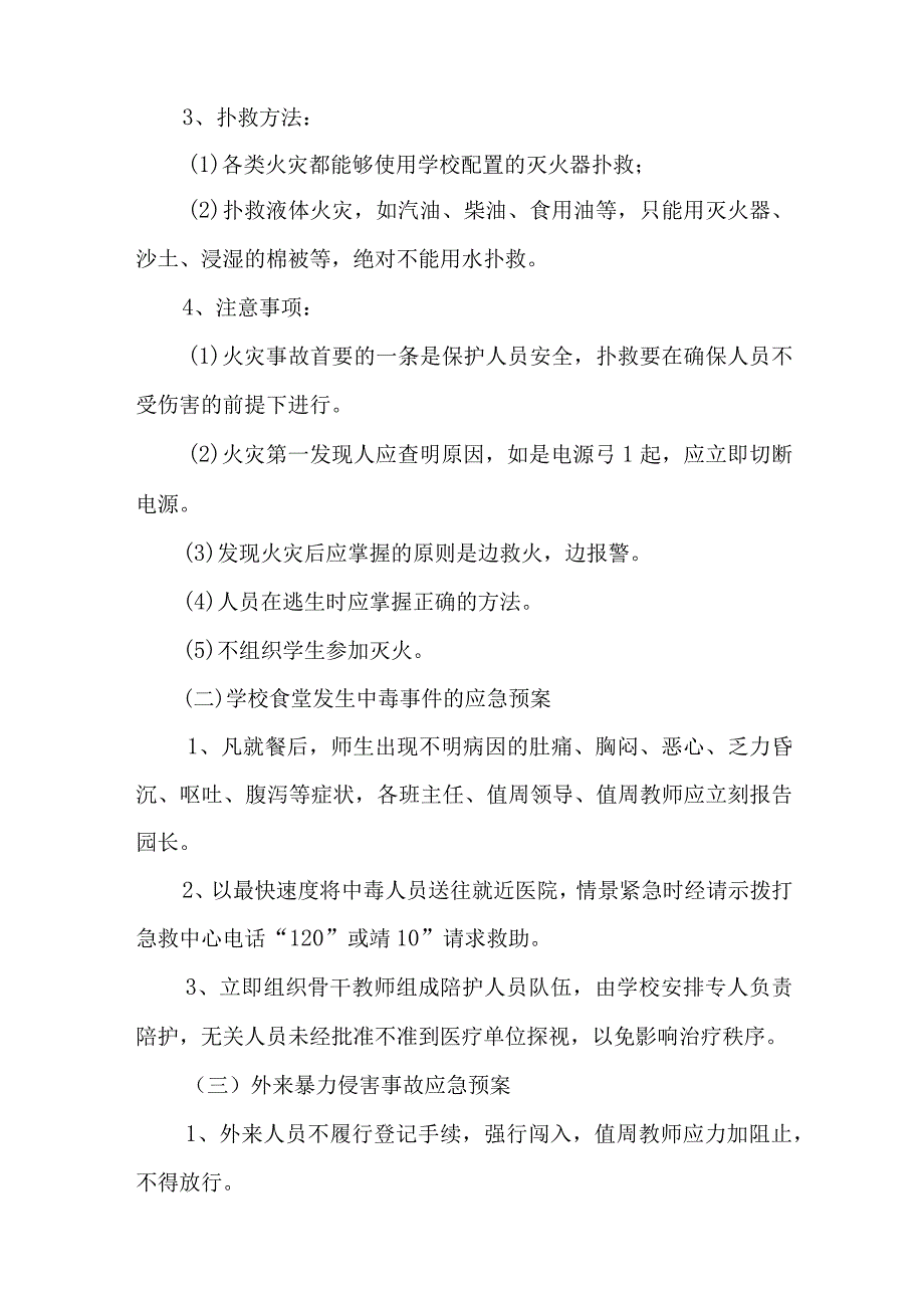 幼儿园应急预案2.docx_第3页