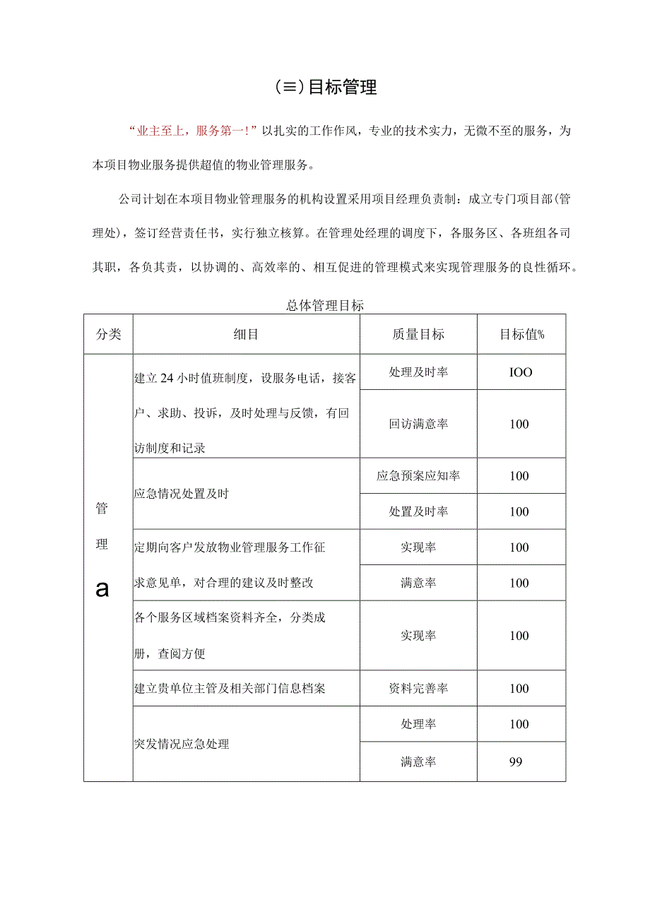 机关单位物业服务总体设想模板.docx_第2页