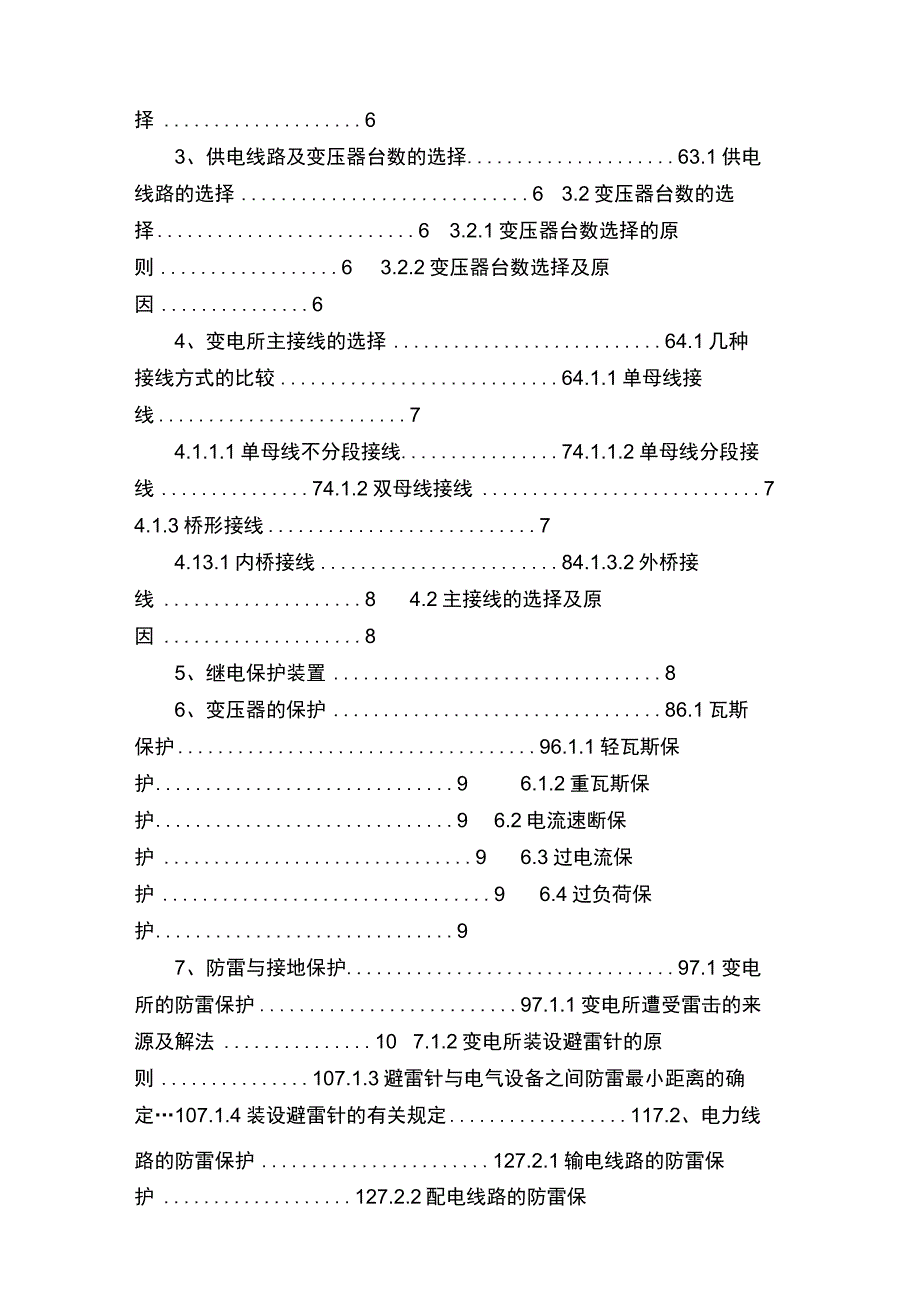 工厂供电课程设计共5篇.docx_第2页