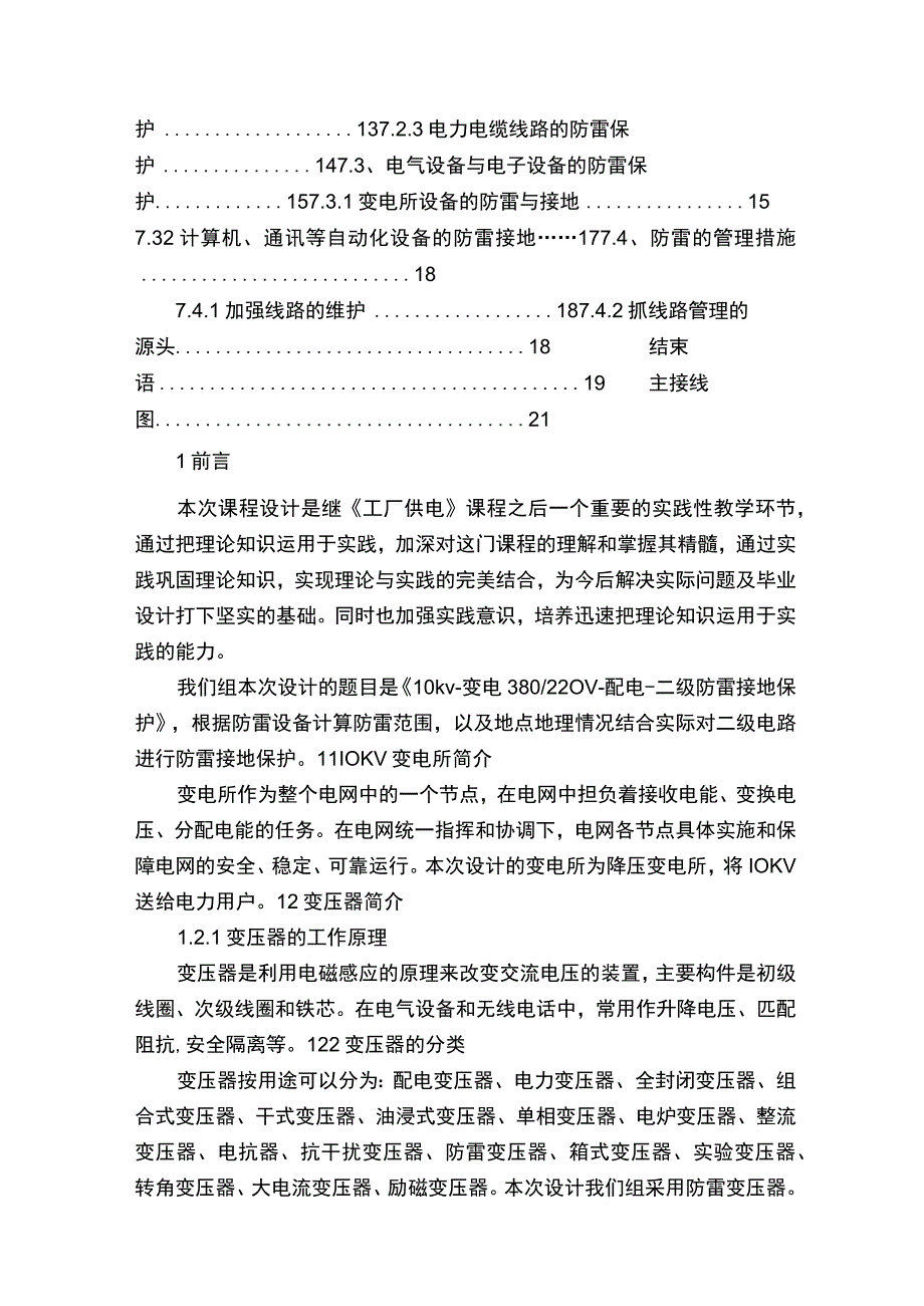 工厂供电课程设计共5篇.docx_第3页