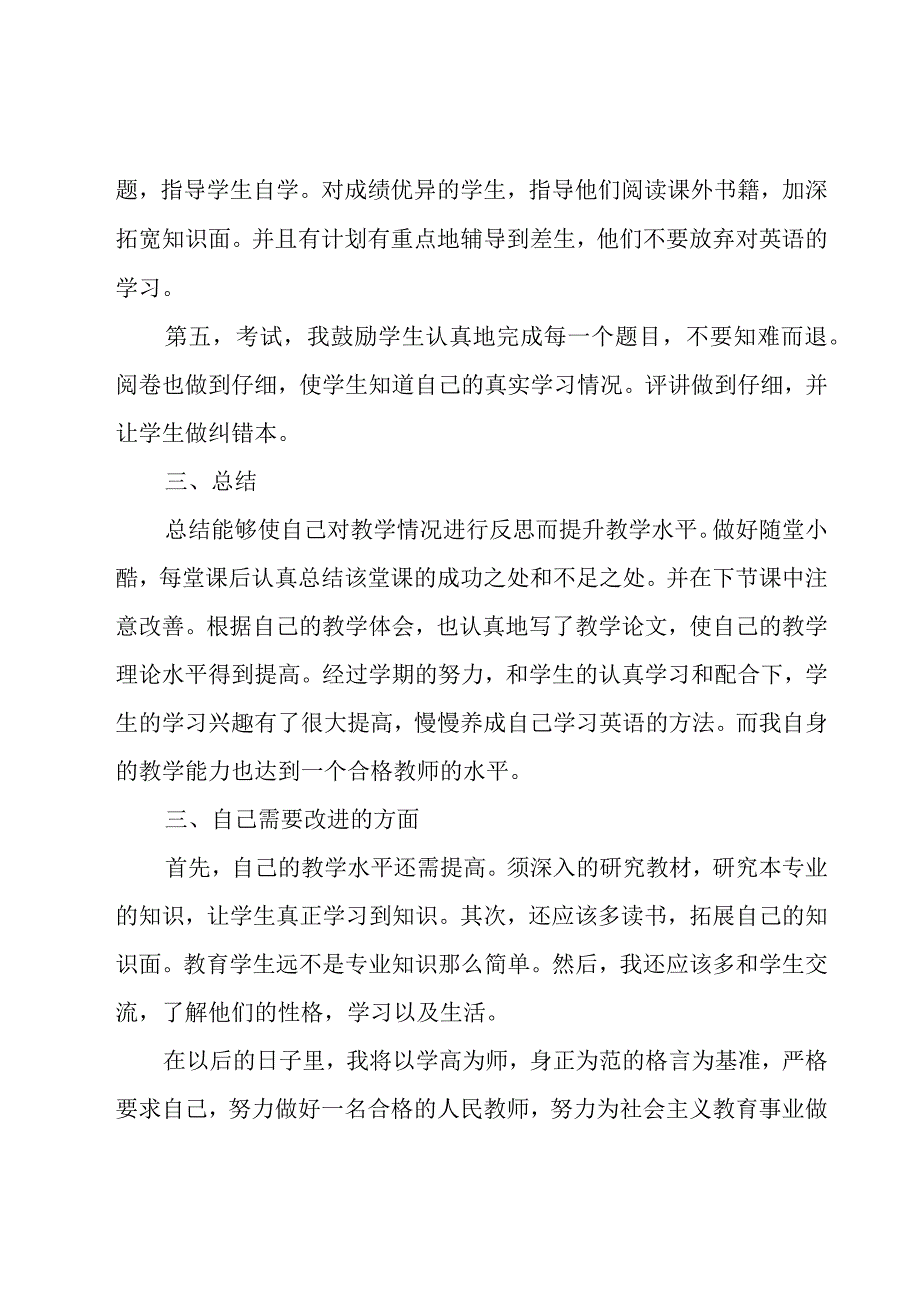 教师个人述职报告汇编11篇_002.docx_第3页