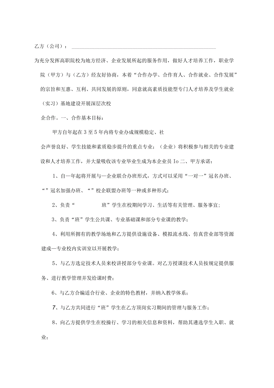 校企合作基地协议书 精选5篇_003.docx_第2页