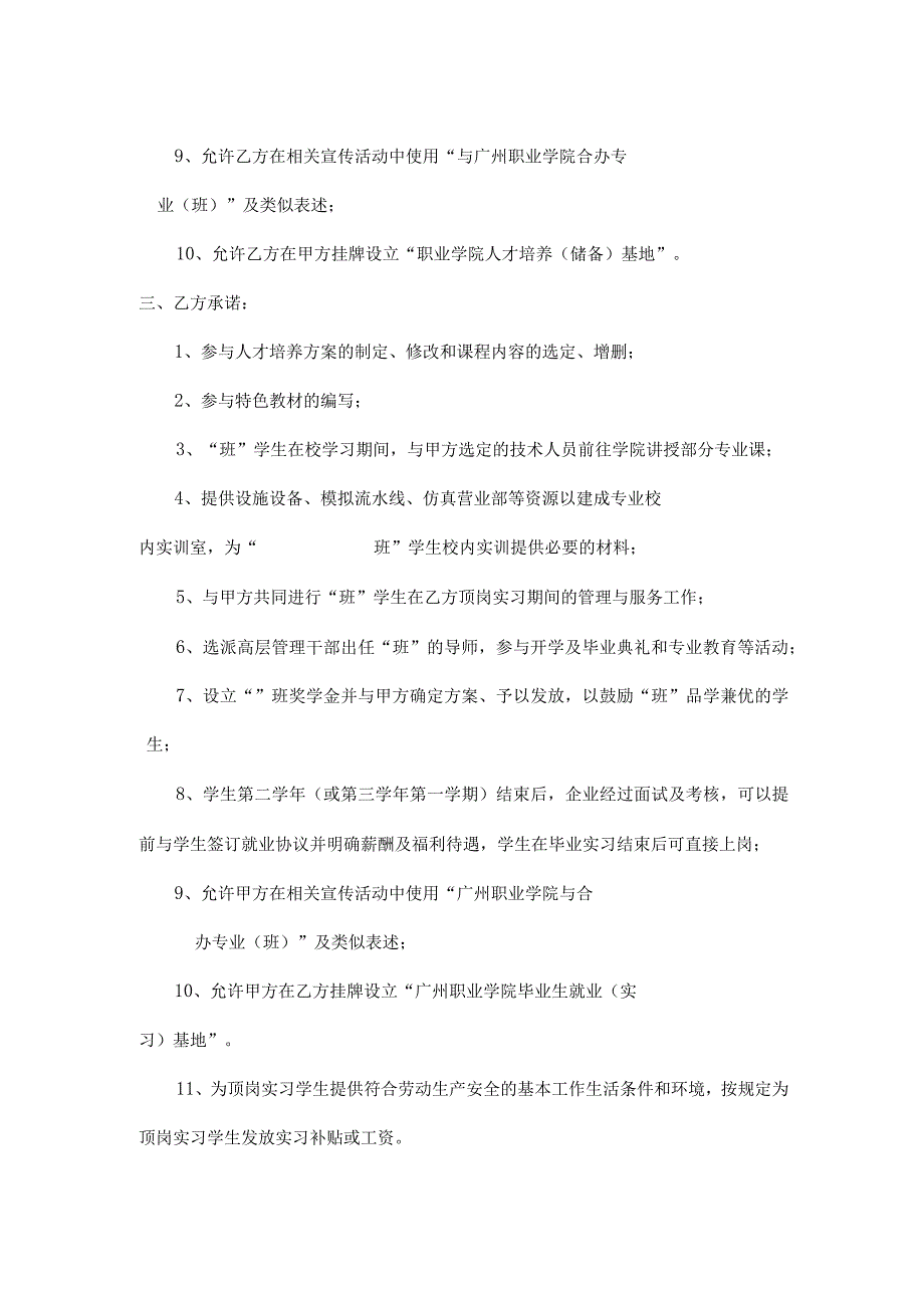 校企合作基地协议书 精选5篇_003.docx_第3页