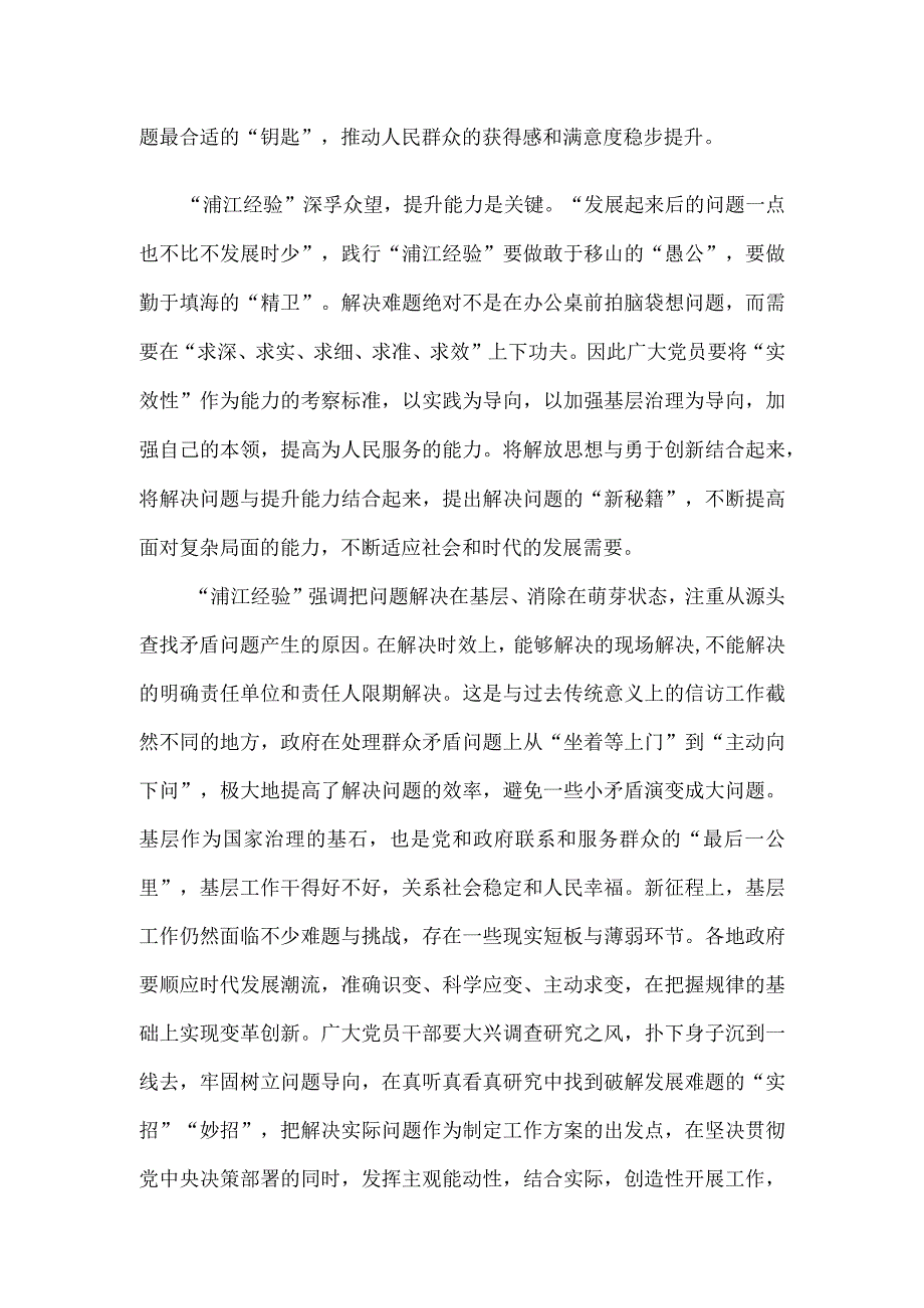 学习浦江经验座谈发言稿.docx_第2页