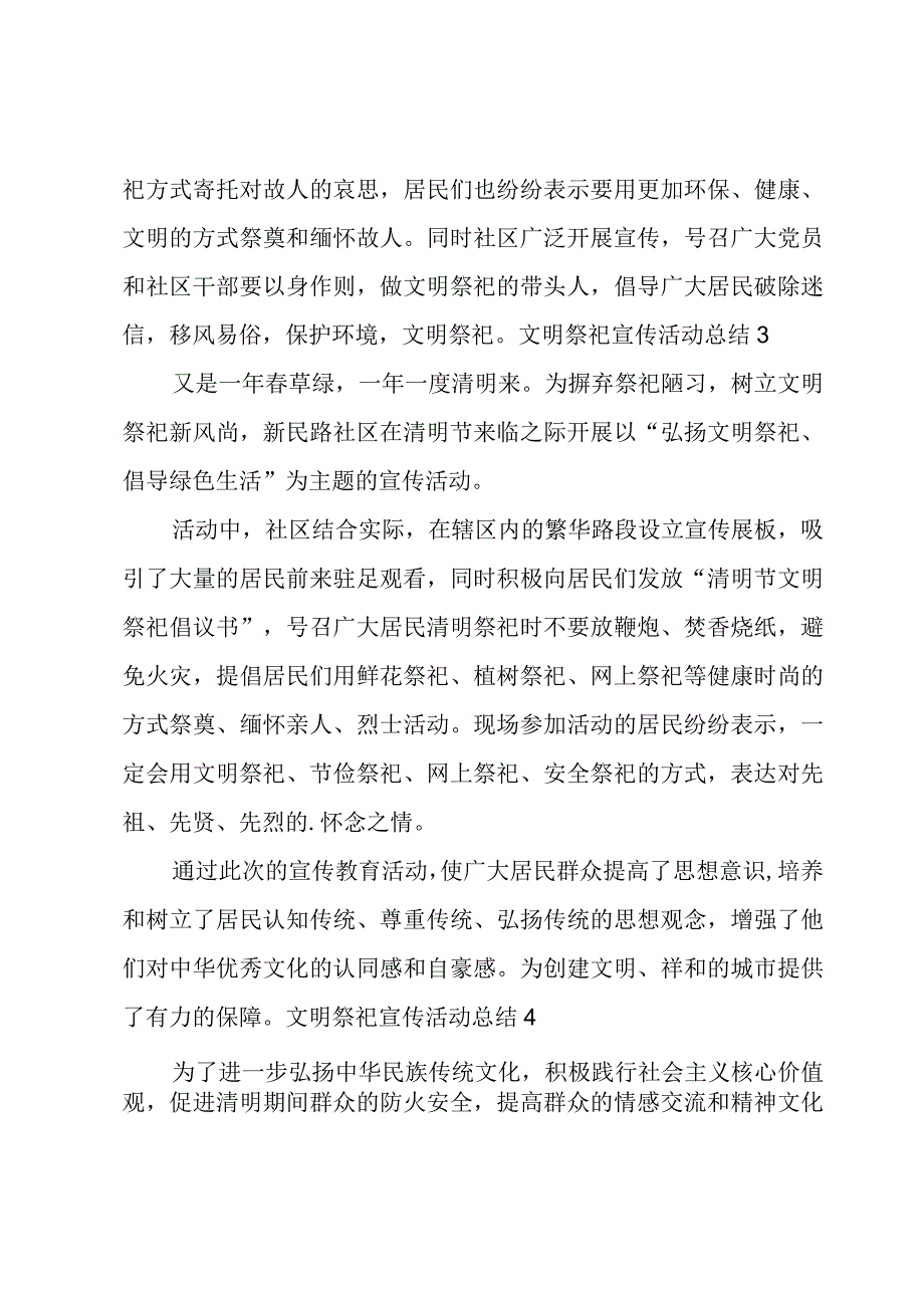 文明祭祀宣传活动总结.docx_第2页