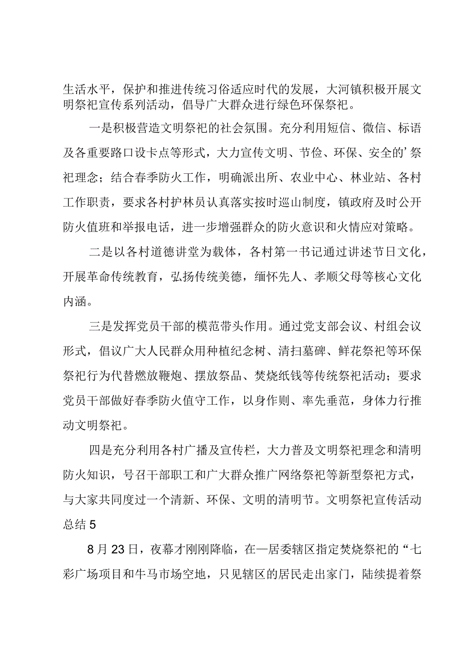 文明祭祀宣传活动总结.docx_第3页