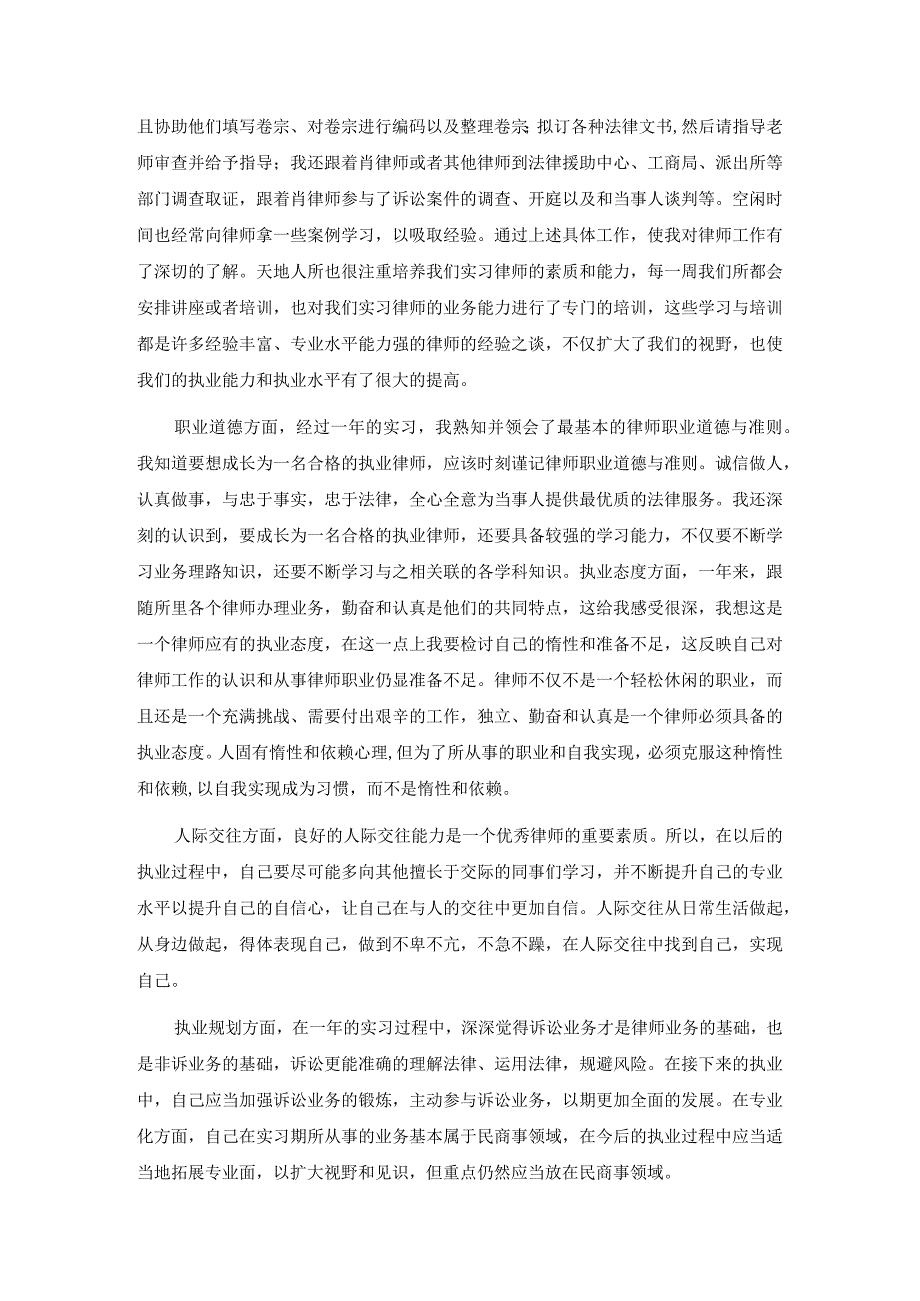 实习律师个人总结1500字6篇.docx_第2页