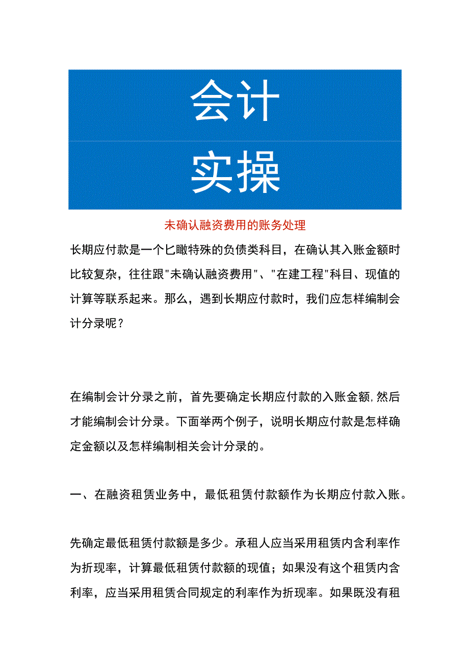 未确认融资费用的账务处理.docx_第1页