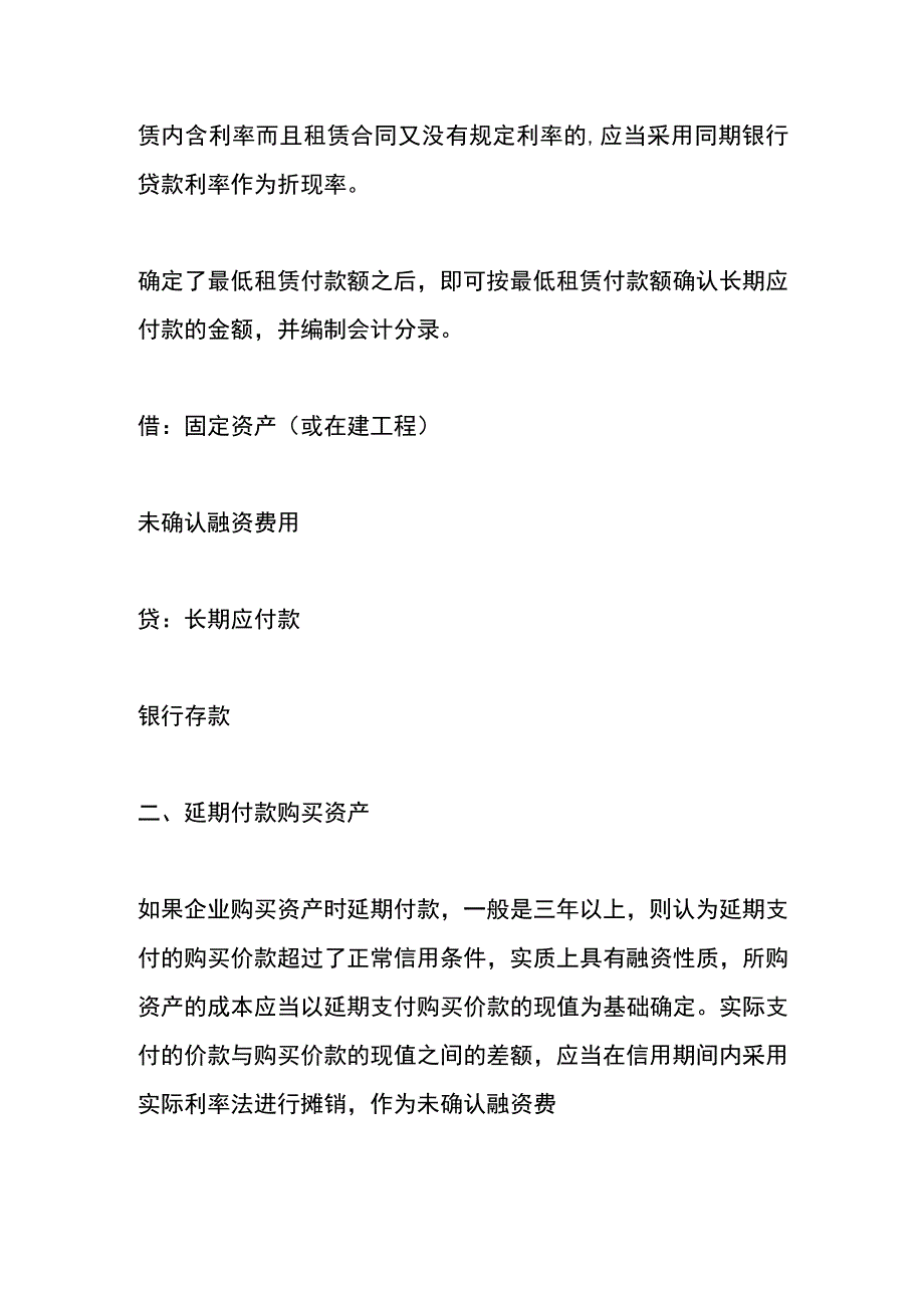 未确认融资费用的账务处理.docx_第2页