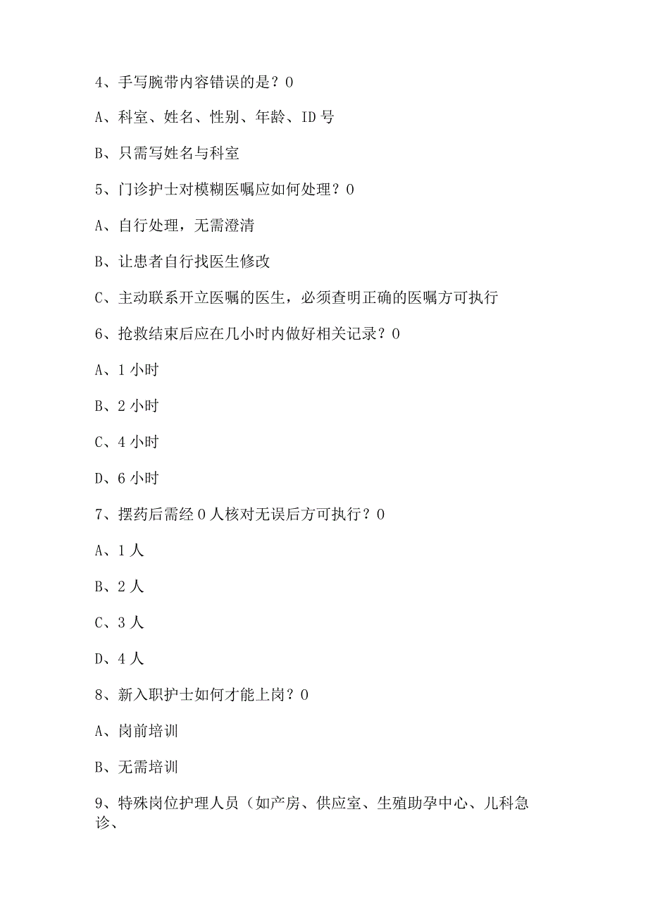 护理部新修订制度考试.docx_第2页