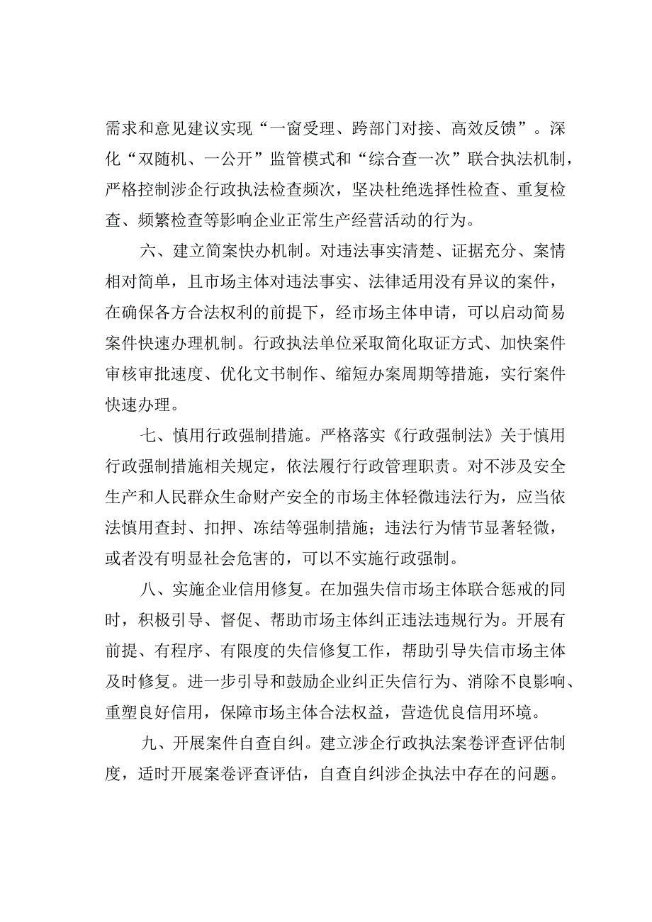 某某市优化营商环境十条措施.docx_第2页