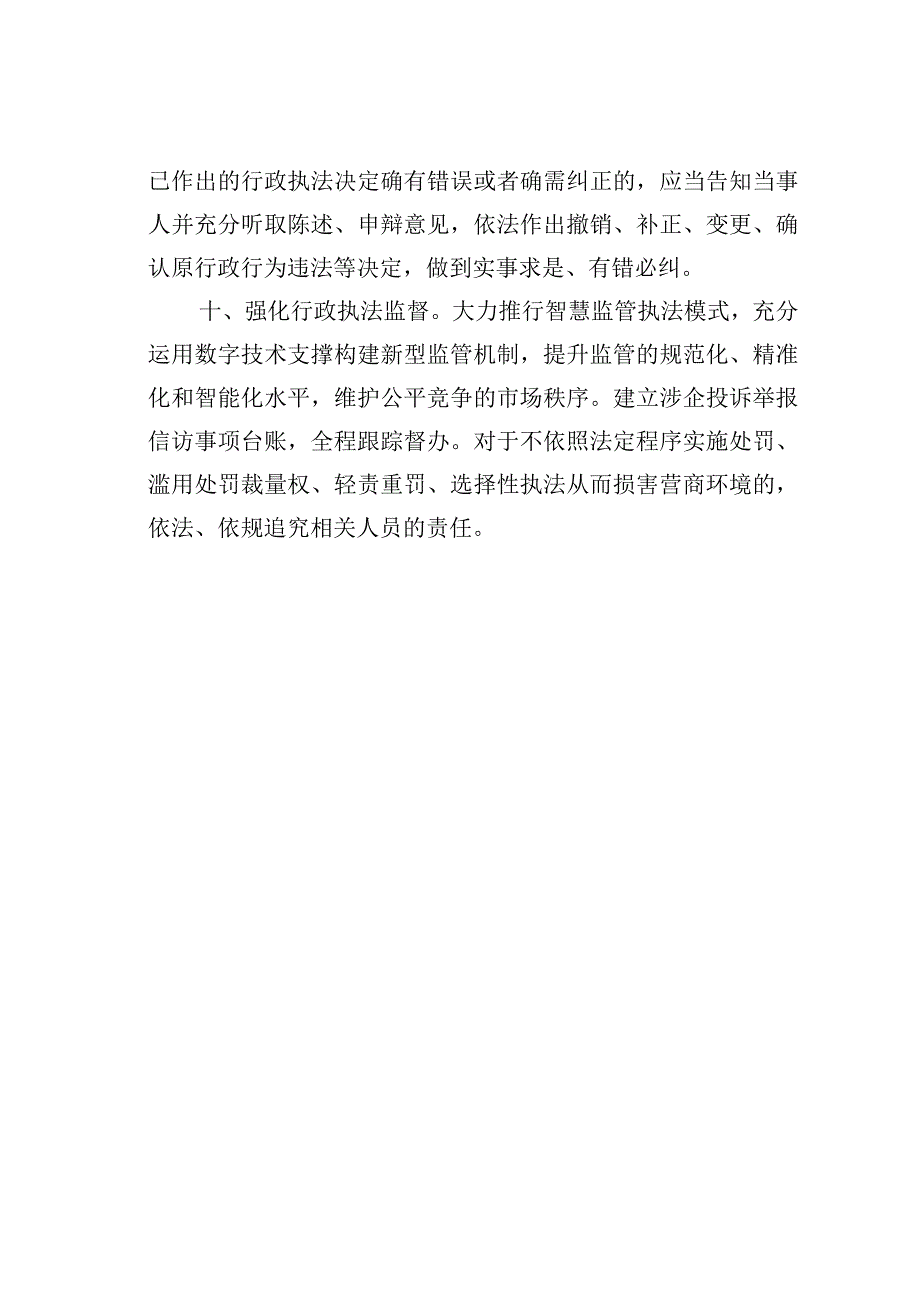 某某市优化营商环境十条措施.docx_第3页