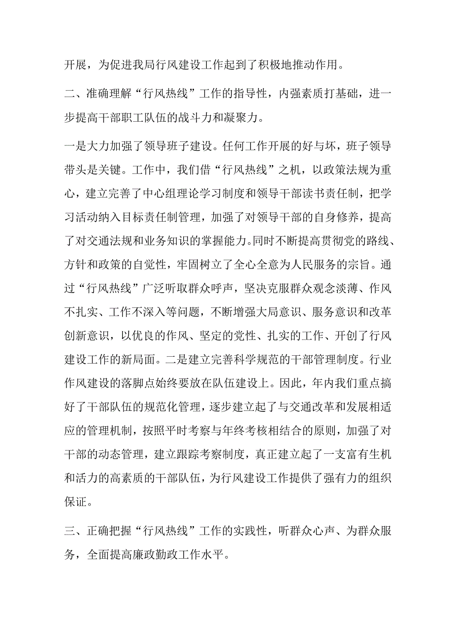 某市交通运输局局长在参加全市行风热线座谈会活动上的讲话材料.docx_第2页