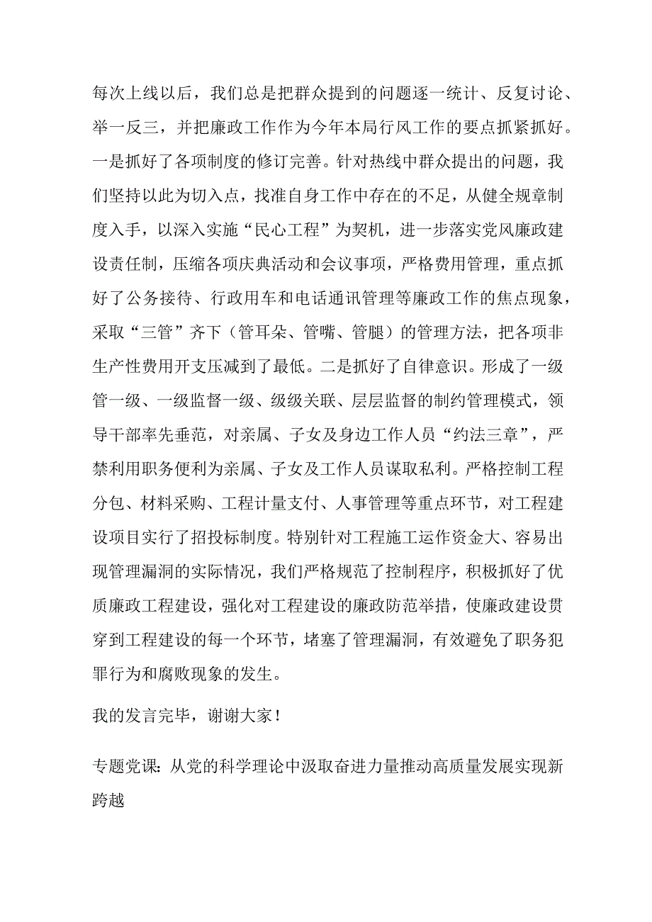 某市交通运输局局长在参加全市行风热线座谈会活动上的讲话材料.docx_第3页