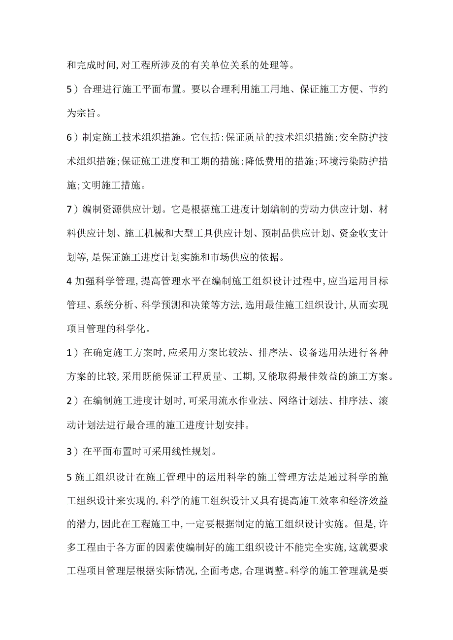 工程施工组织设计与施工管理模板范本.docx_第3页