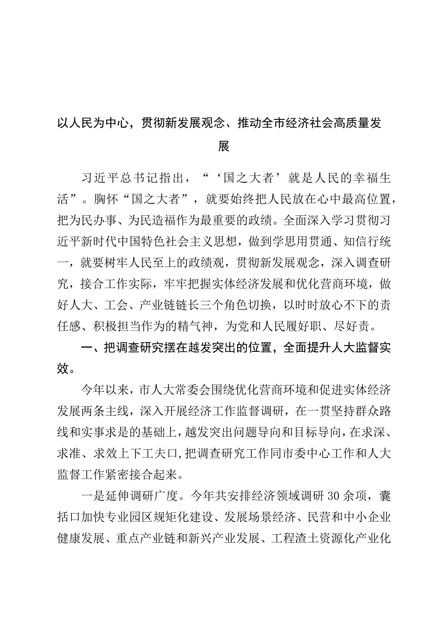 学习贯彻2023年主题教育读书班第三专题交流发言汇编5篇.docx_第2页