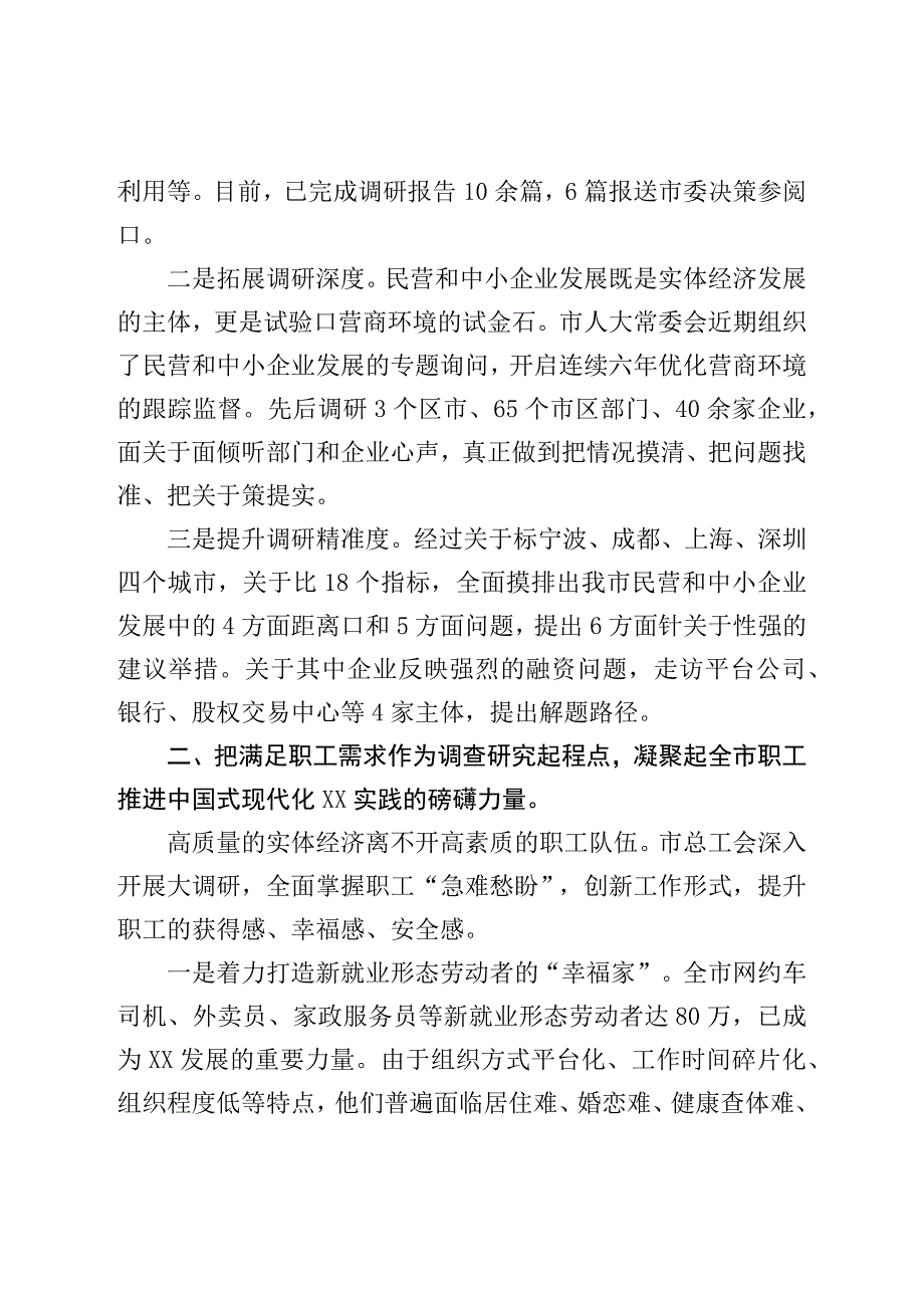 学习贯彻2023年主题教育读书班第三专题交流发言汇编5篇.docx_第3页