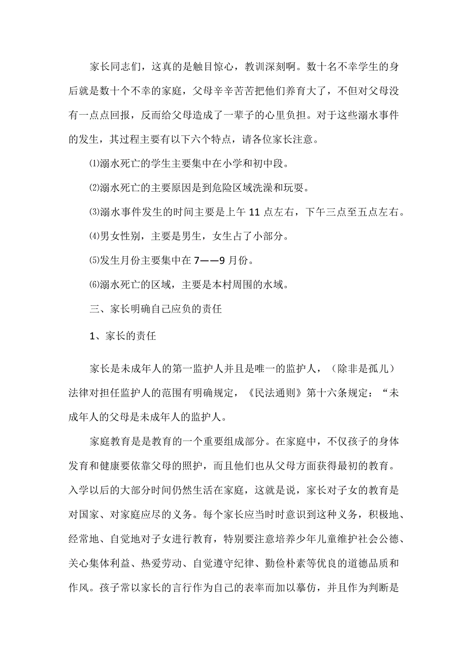 暑假安全教育家长会讲话稿精选6篇.docx_第2页