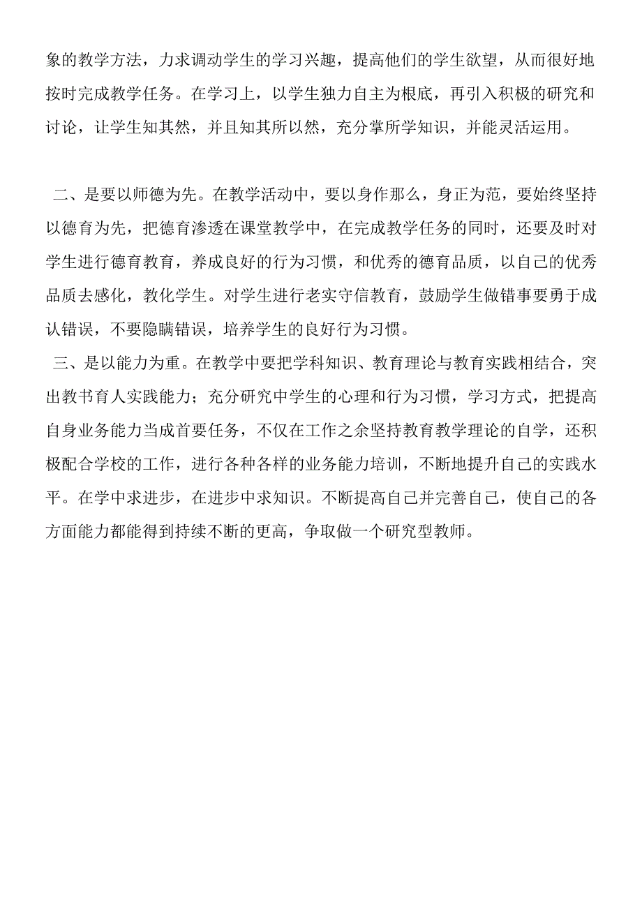 对课程标准的体会.docx_第2页