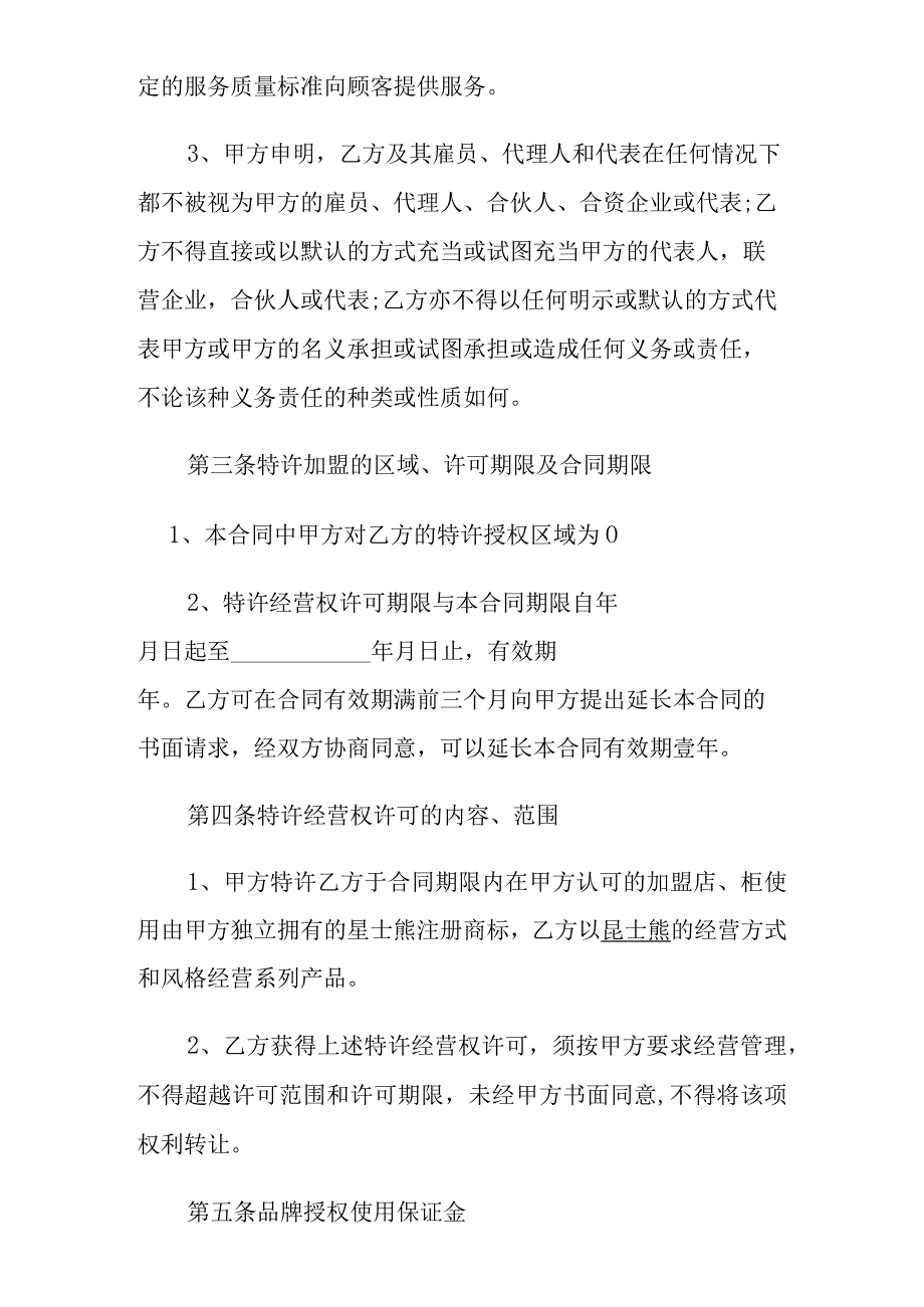 服装品牌加盟合同.docx_第2页